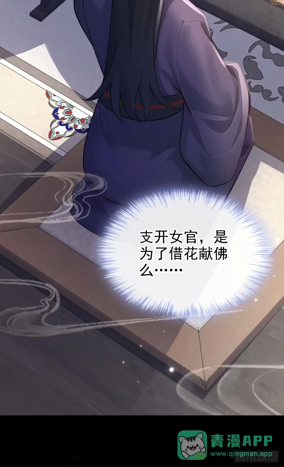 《快穿系统：反派大佬不好惹》第278话 你说是误会？ 第36页