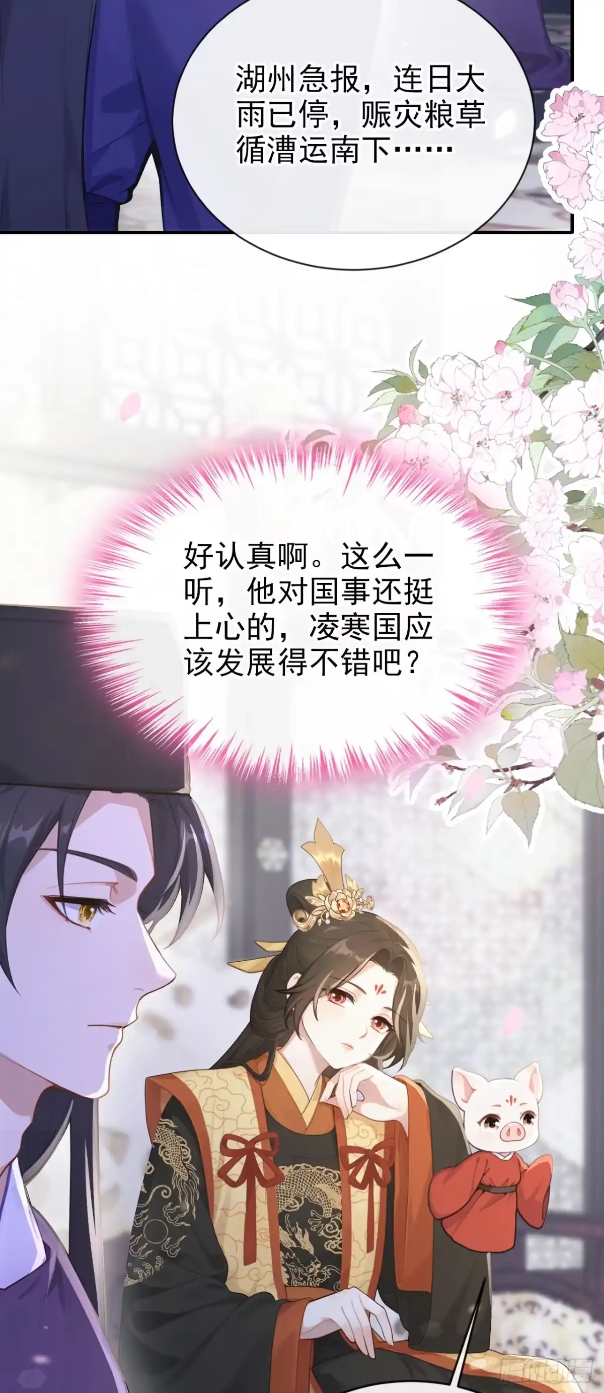 《快穿系统：反派大佬不好惹》第278话 你说是误会？ 第5页