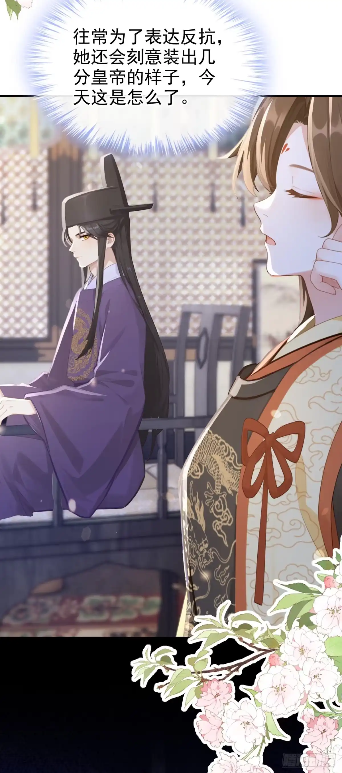 《快穿系统：反派大佬不好惹》第278话 你说是误会？ 第10页