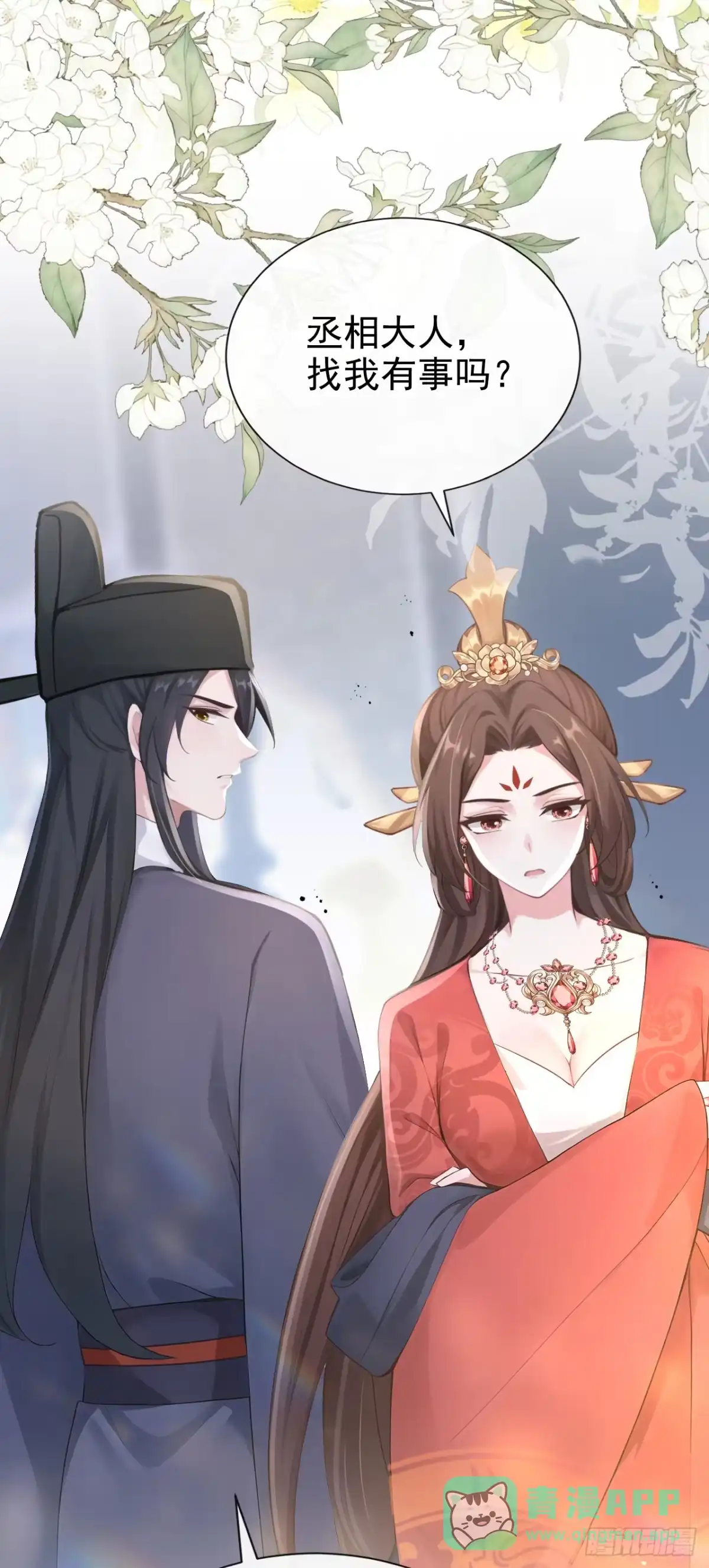 《快穿系统：反派大佬不好惹》第279话 做好你的假皇帝 第16页