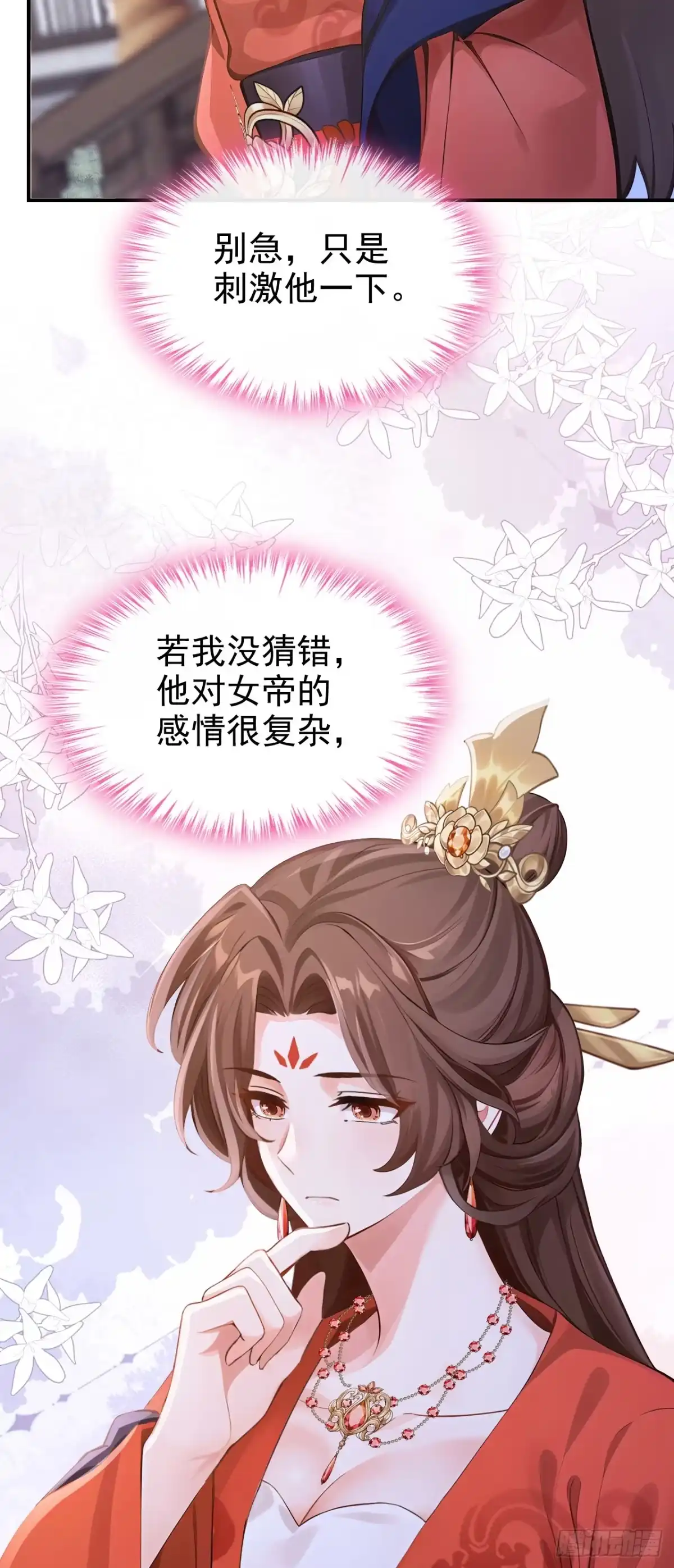 《快穿系统：反派大佬不好惹》第279话 做好你的假皇帝 第37页