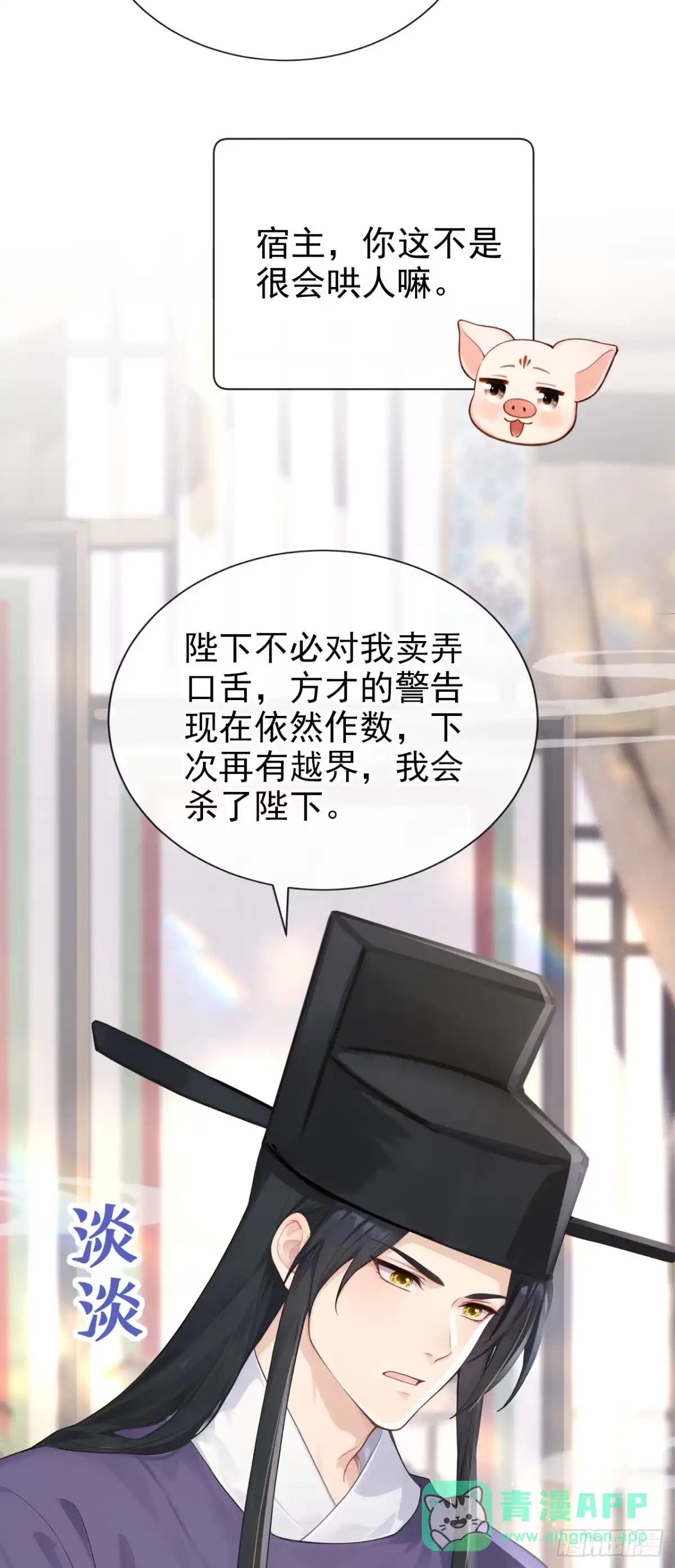 《快穿系统：反派大佬不好惹》第279话 做好你的假皇帝 第21页