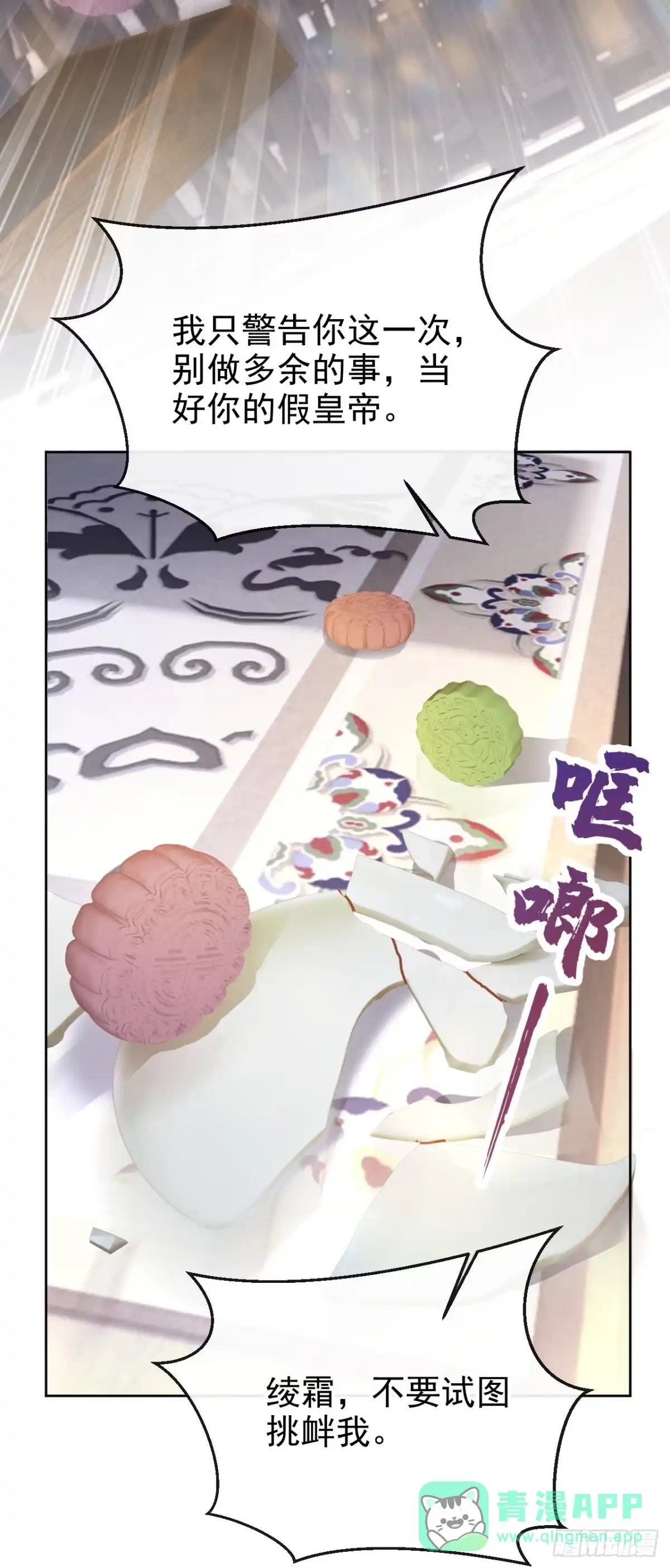 《快穿系统：反派大佬不好惹》第279话 做好你的假皇帝 第6页