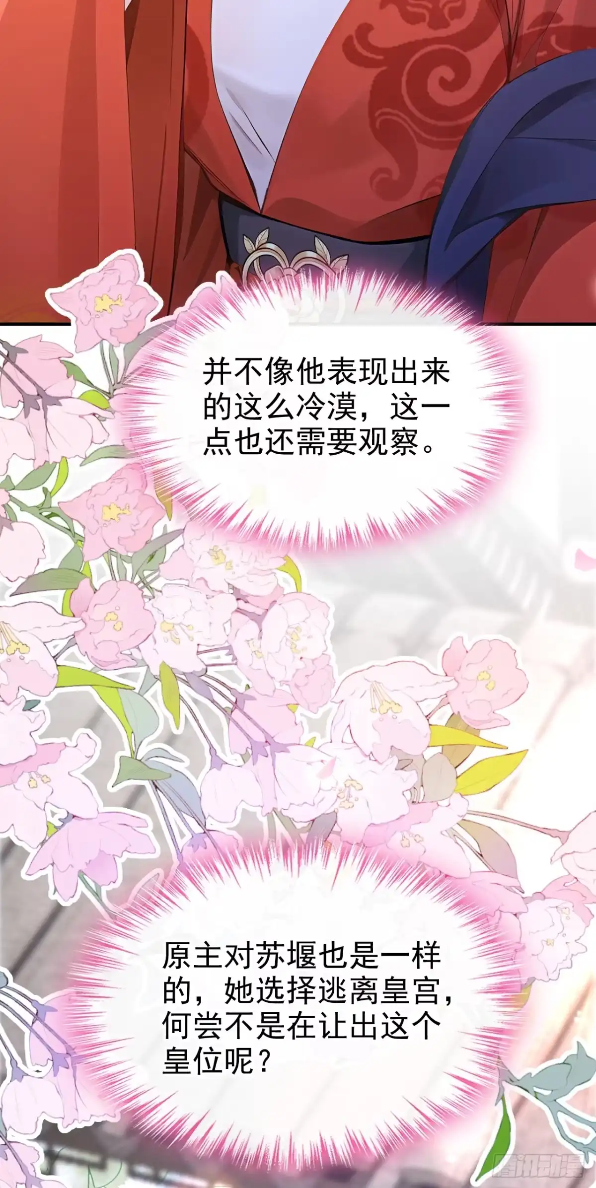 《快穿系统：反派大佬不好惹》第279话 做好你的假皇帝 第38页