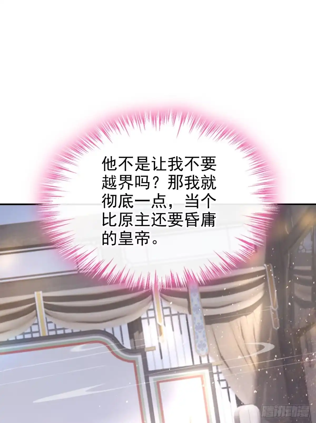 《快穿系统：反派大佬不好惹》第279话 做好你的假皇帝 第25页