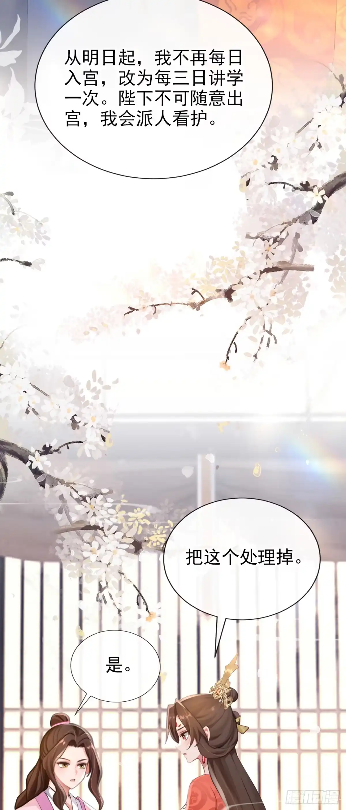 《快穿系统：反派大佬不好惹》第279话 做好你的假皇帝 第17页