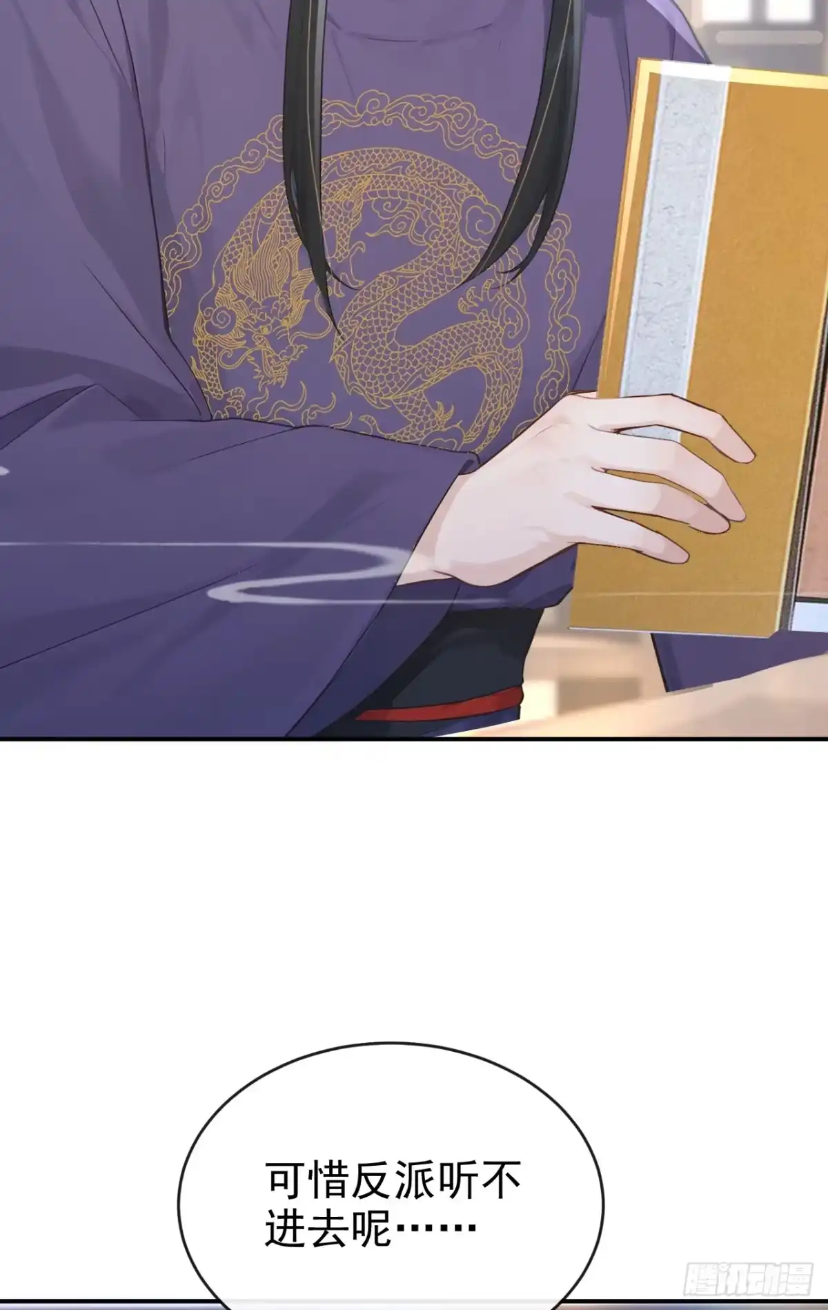 《快穿系统：反派大佬不好惹》第279话 做好你的假皇帝 第22页