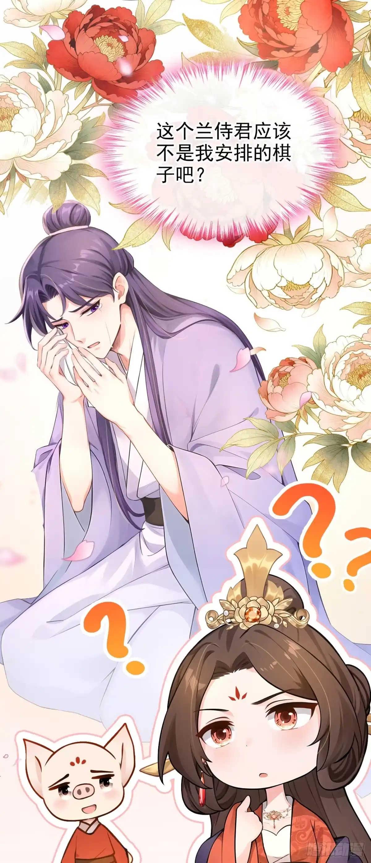 《快穿系统：反派大佬不好惹》第279话 做好你的假皇帝 第12页
