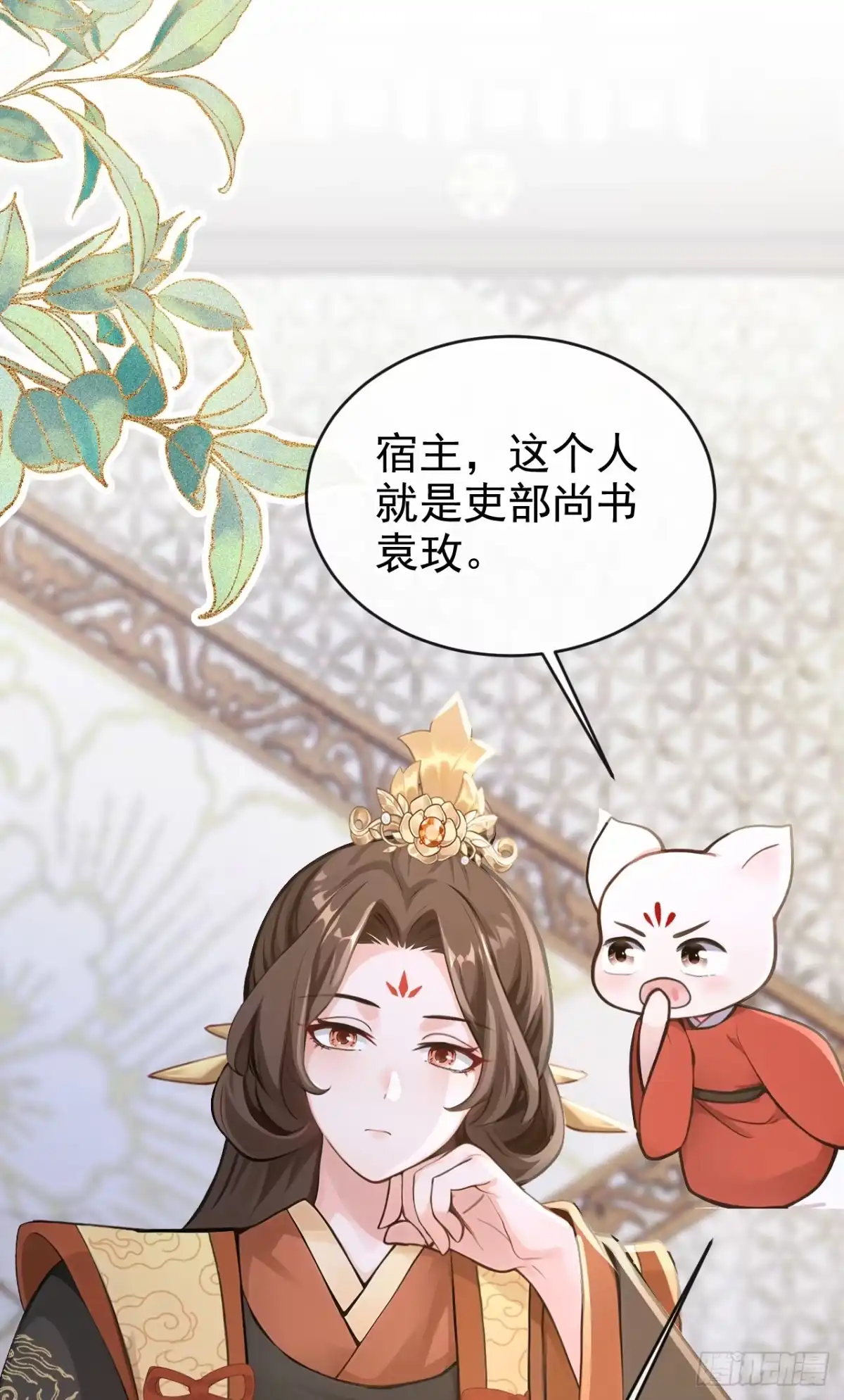 《快穿系统：反派大佬不好惹》第279话 做好你的假皇帝 第45页