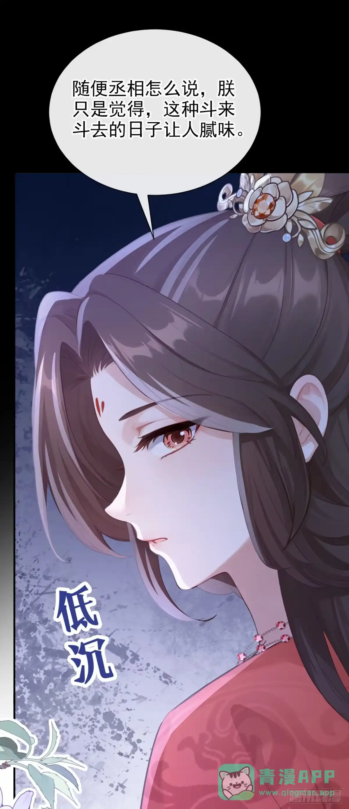 《快穿系统：反派大佬不好惹》第279话 做好你的假皇帝 第31页