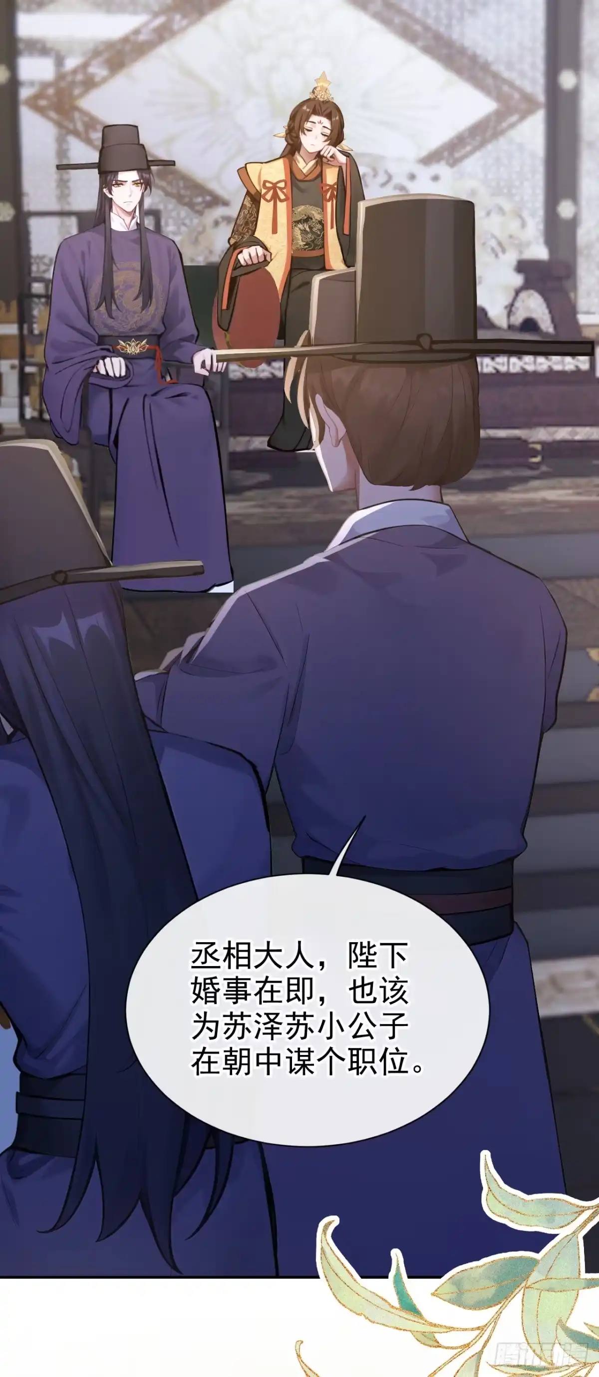 《快穿系统：反派大佬不好惹》第279话 做好你的假皇帝 第43页