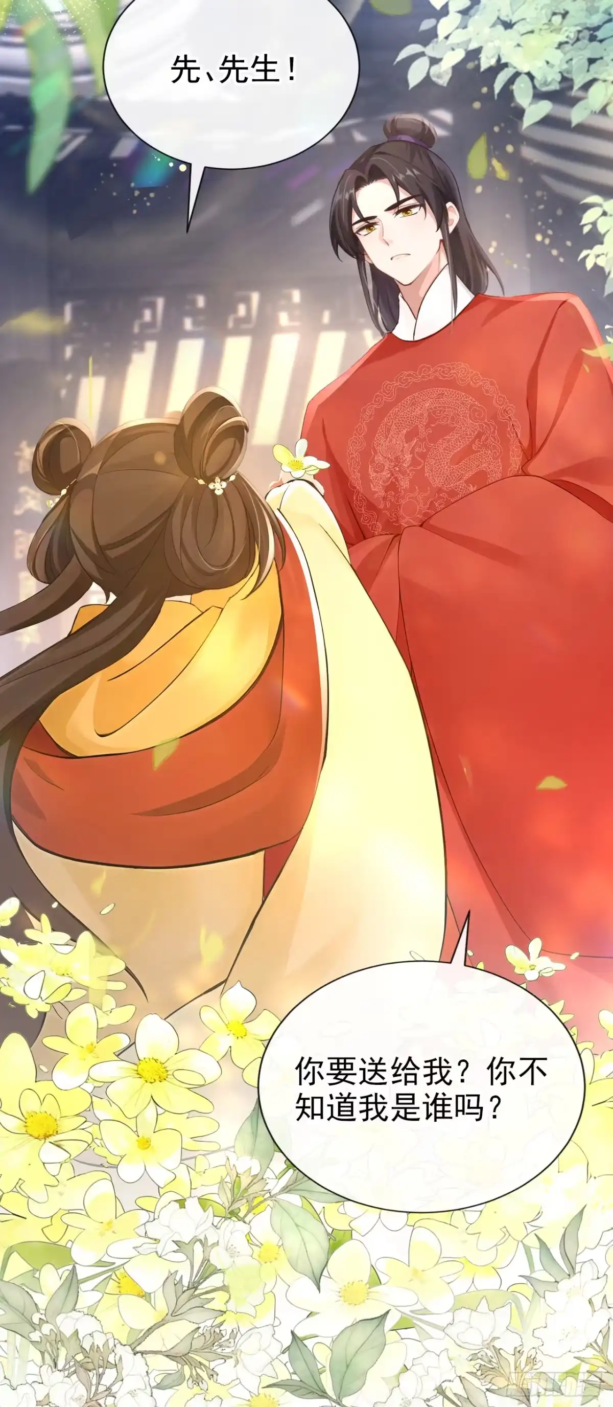《快穿系统：反派大佬不好惹》第279话 做好你的假皇帝 第15页