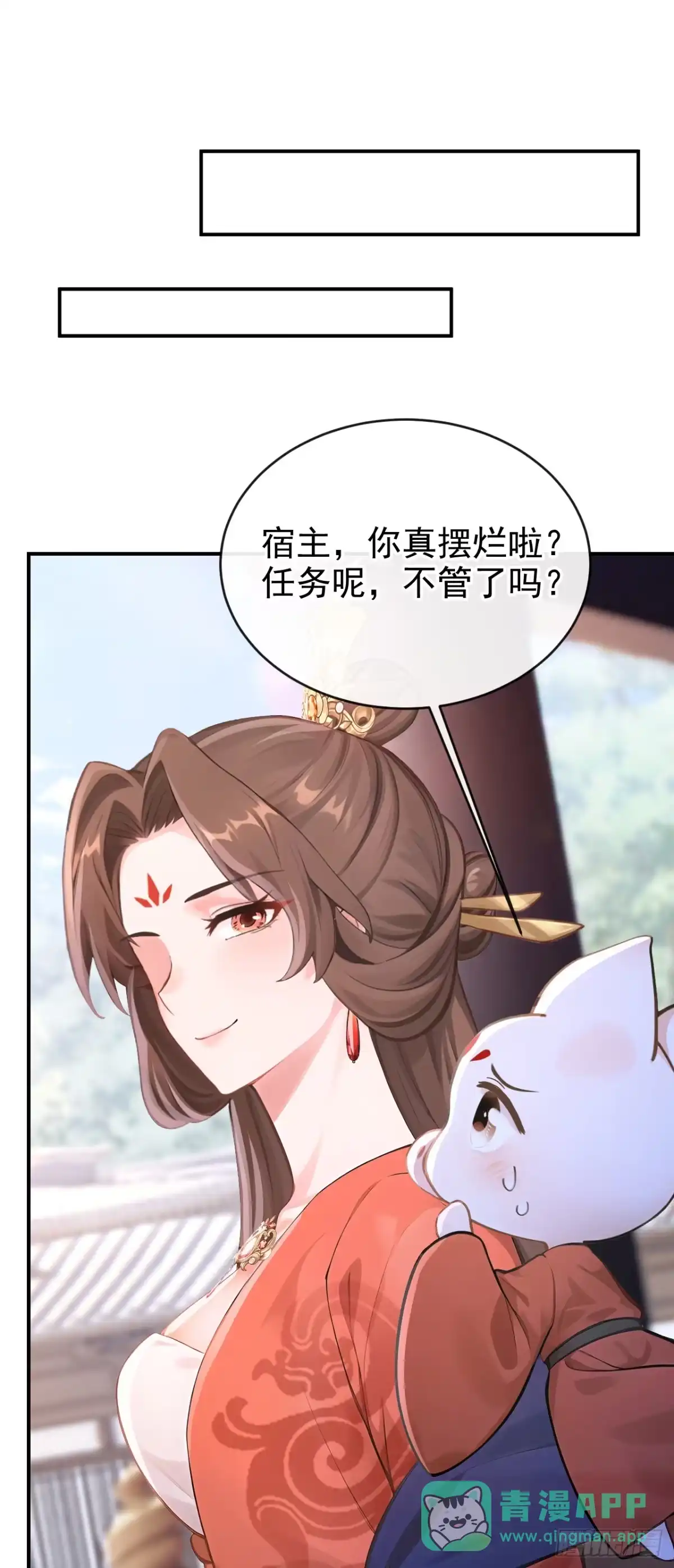 《快穿系统：反派大佬不好惹》第279话 做好你的假皇帝 第36页