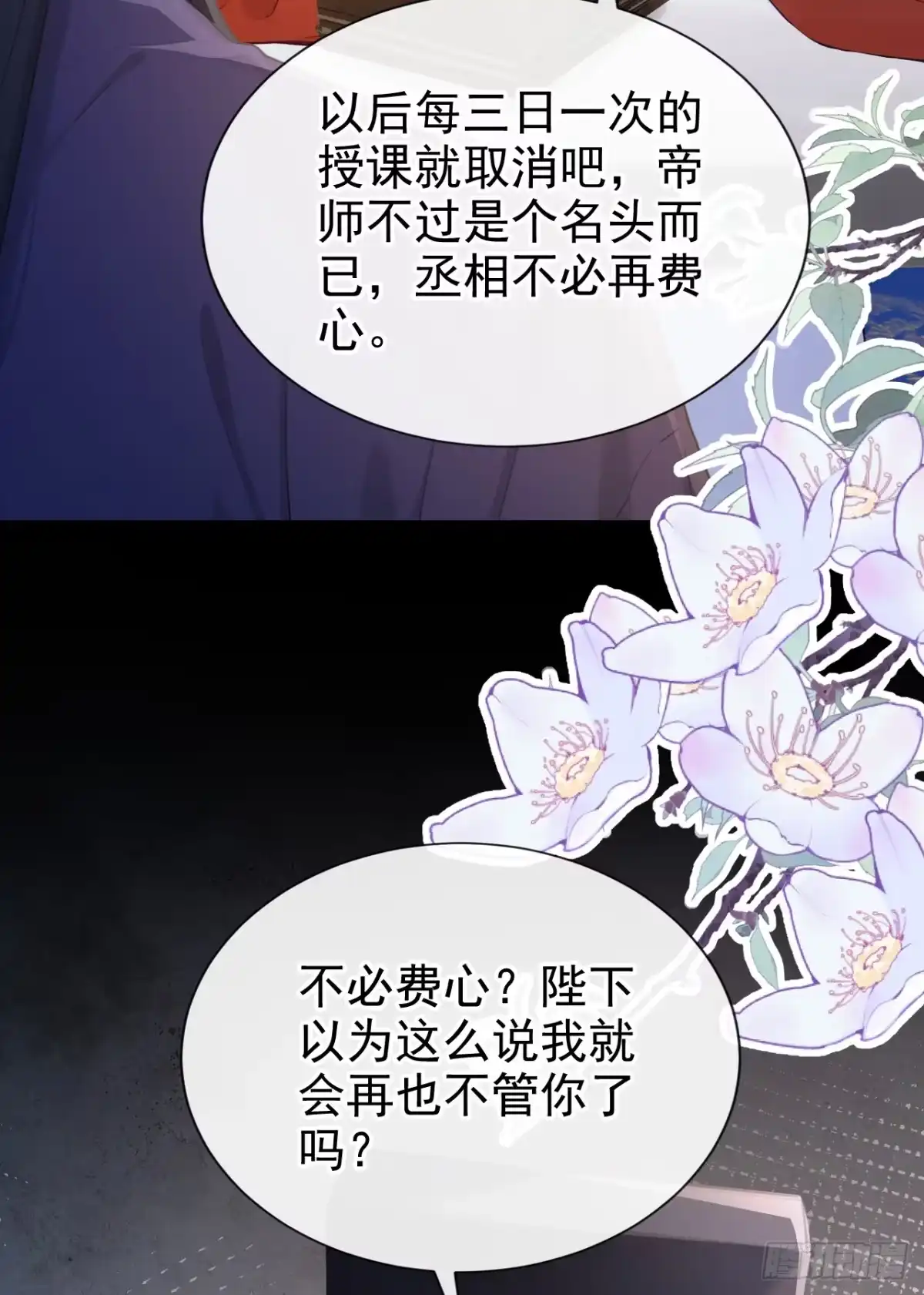 《快穿系统：反派大佬不好惹》第279话 做好你的假皇帝 第29页