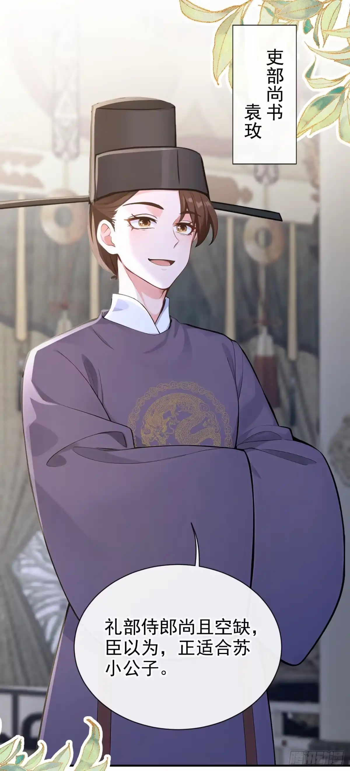 《快穿系统：反派大佬不好惹》第279话 做好你的假皇帝 第44页