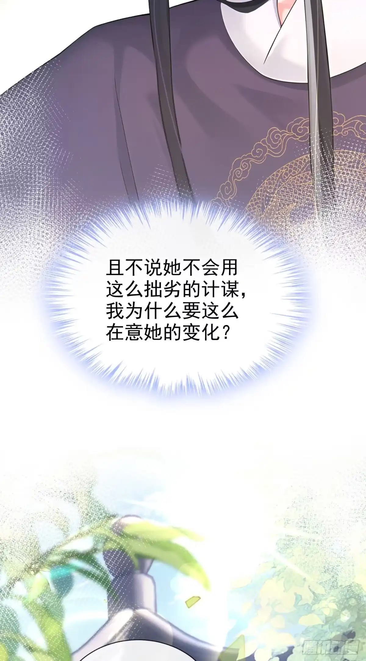《快穿系统：反派大佬不好惹》第279话 做好你的假皇帝 第14页