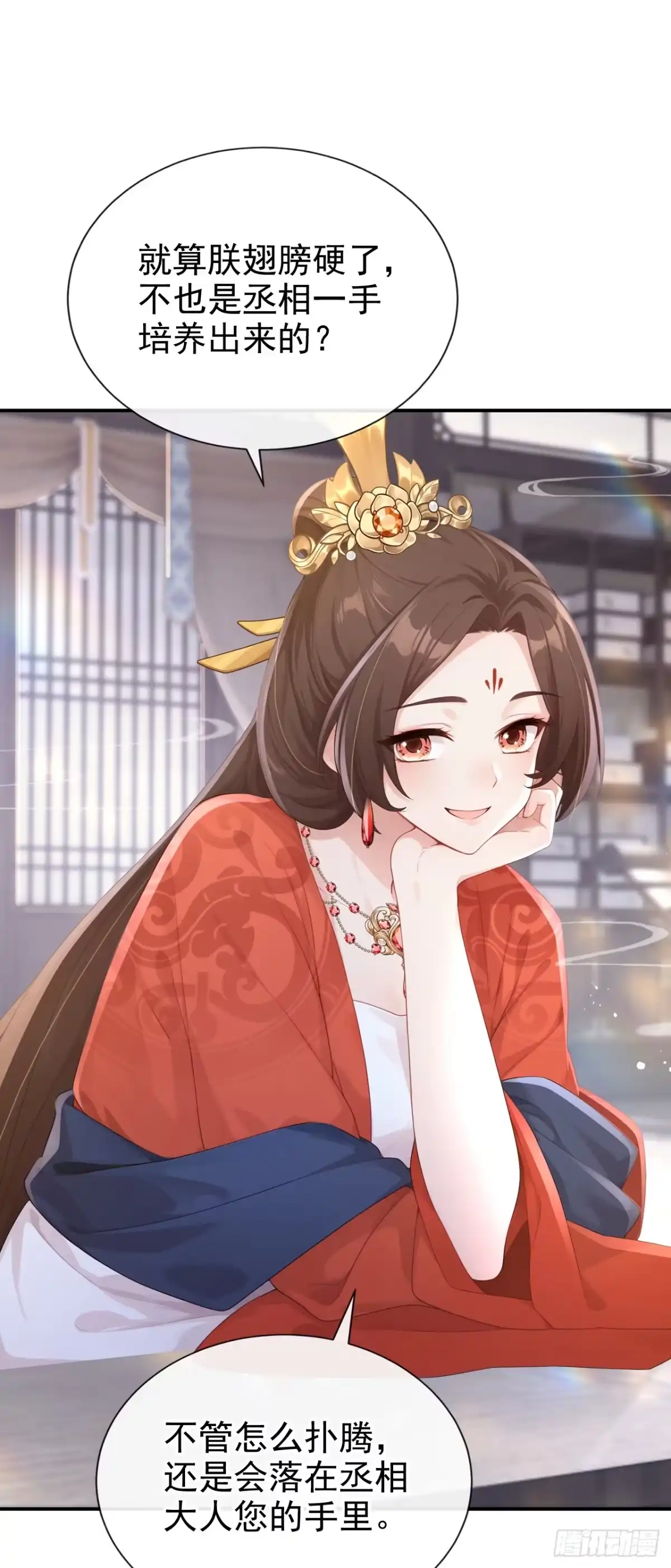 《快穿系统：反派大佬不好惹》第279话 做好你的假皇帝 第20页