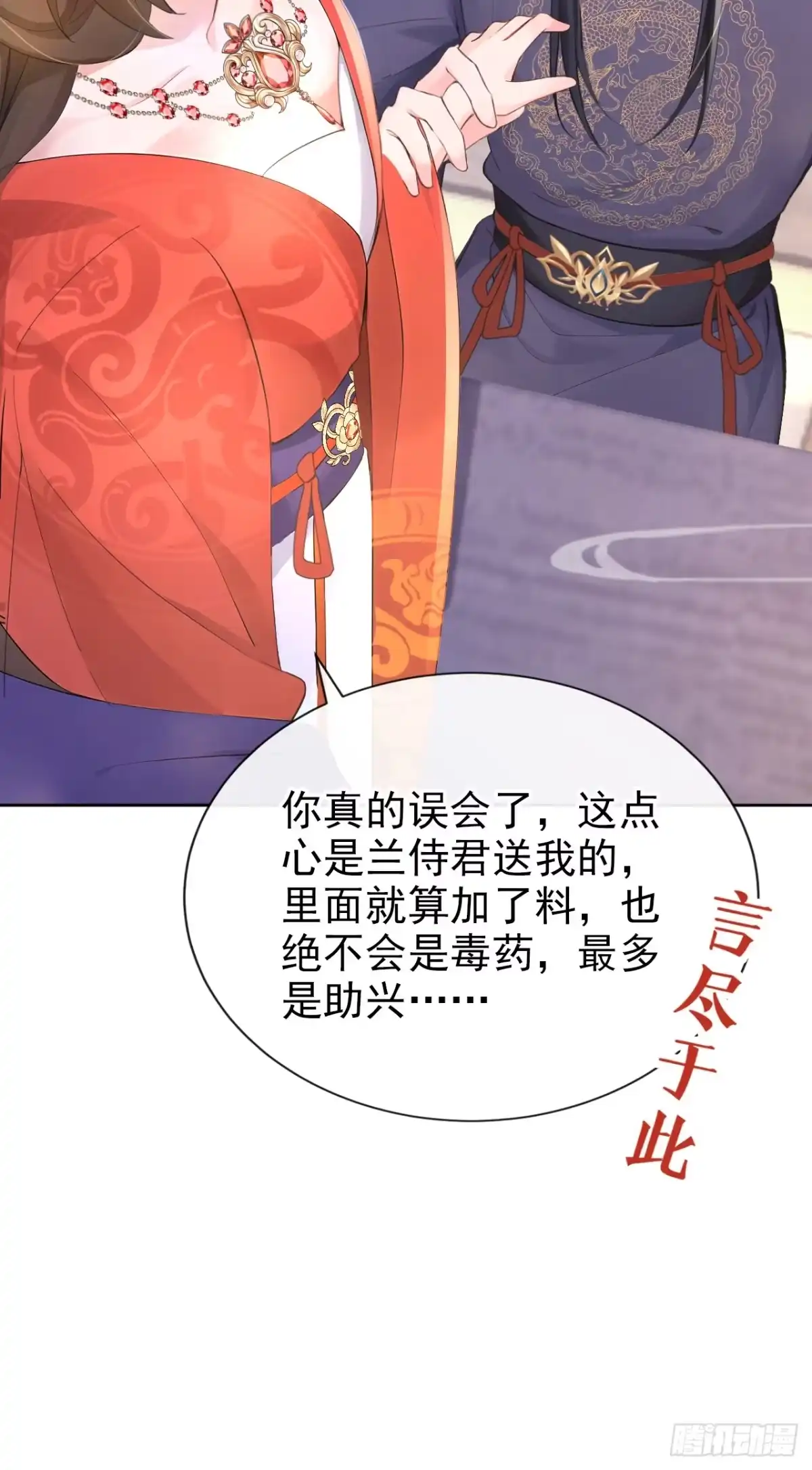 《快穿系统：反派大佬不好惹》第279话 做好你的假皇帝 第9页