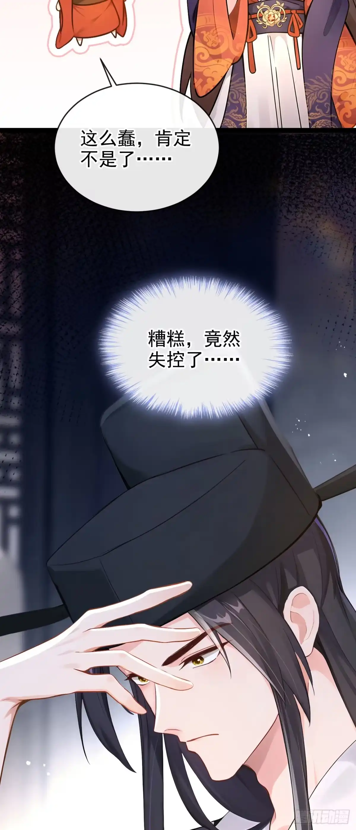 《快穿系统：反派大佬不好惹》第279话 做好你的假皇帝 第13页
