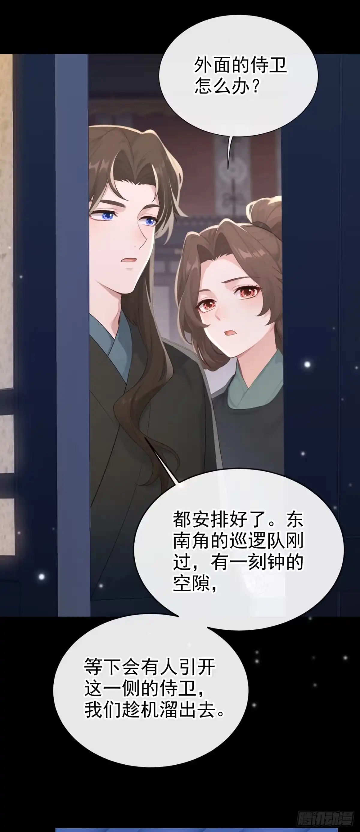 《快穿系统：反派大佬不好惹》第280话 夜潜丞相府 第28页