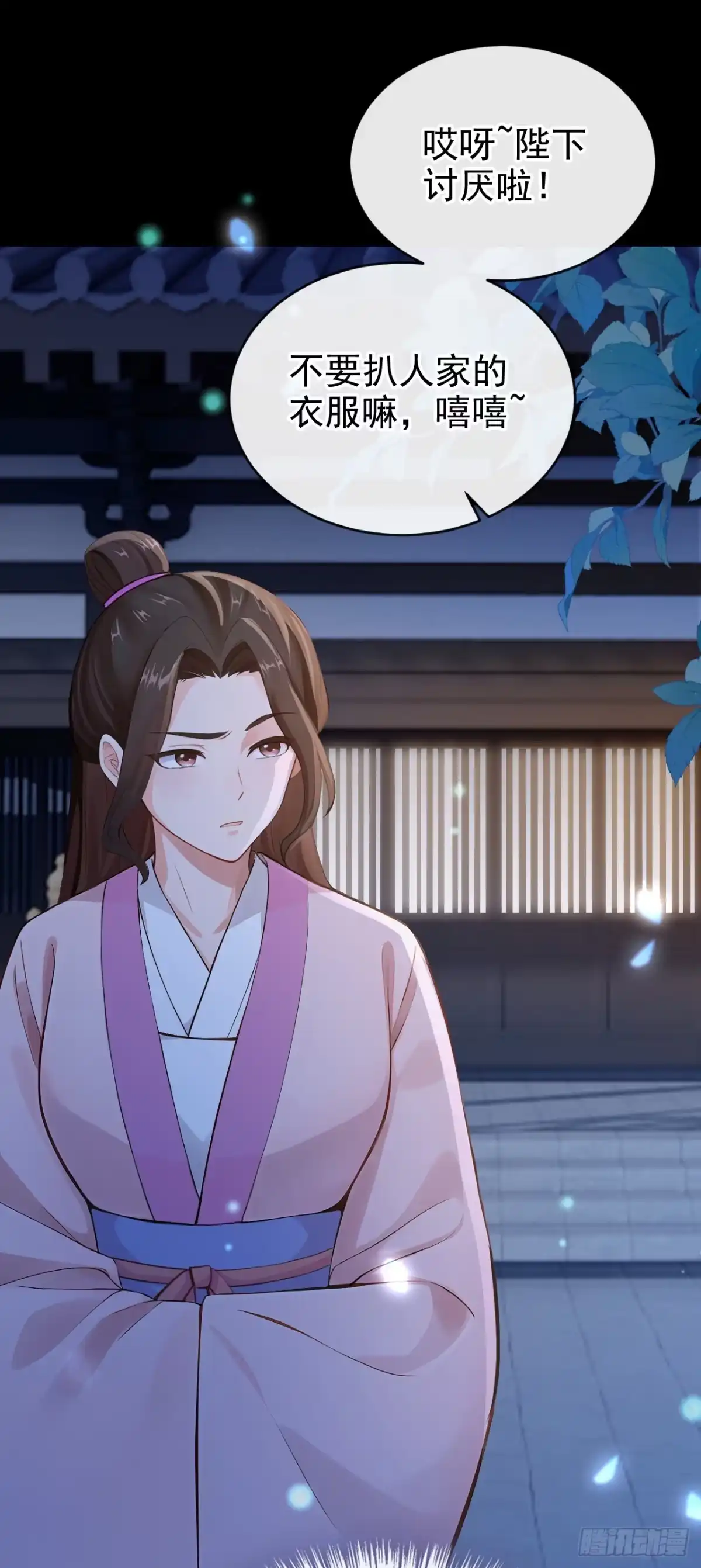 《快穿系统：反派大佬不好惹》第280话 夜潜丞相府 第20页