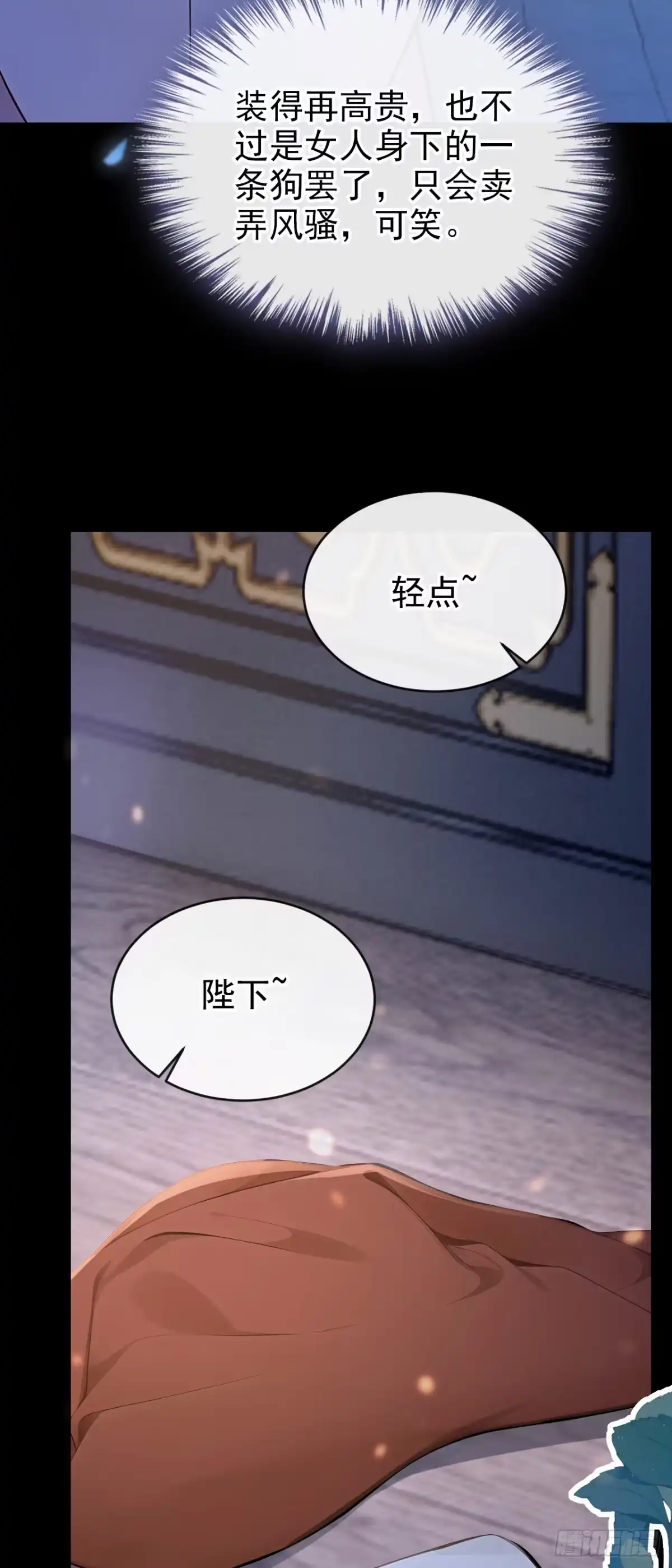 《快穿系统：反派大佬不好惹》第280话 夜潜丞相府 第21页