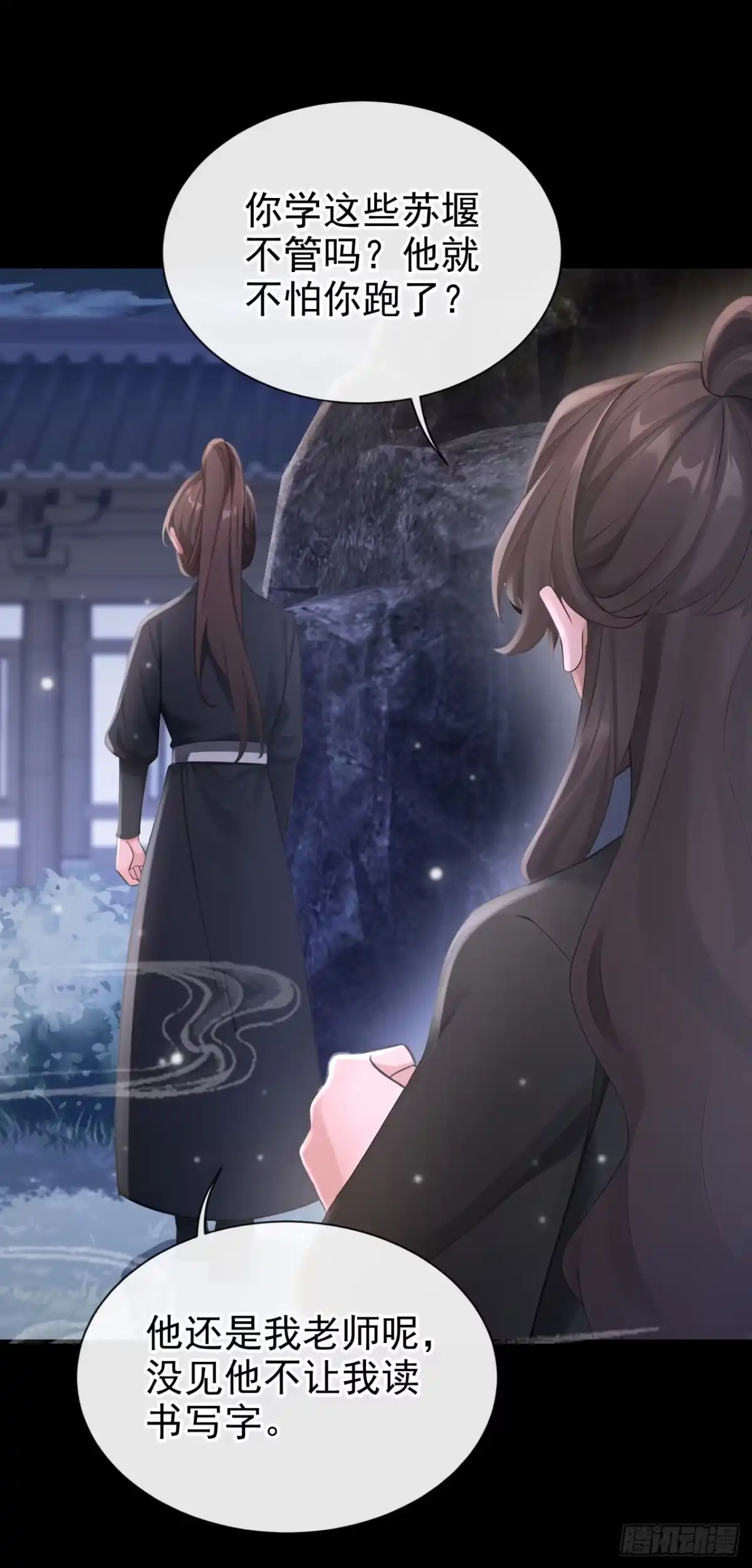 《快穿系统：反派大佬不好惹》第280话 夜潜丞相府 第37页