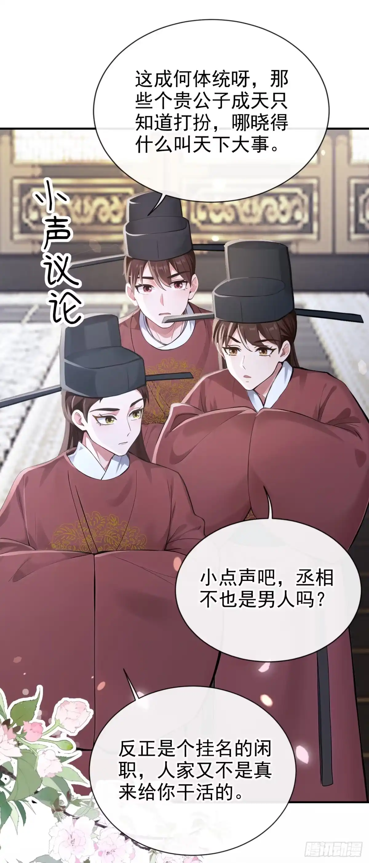《快穿系统：反派大佬不好惹》第280话 夜潜丞相府 第3页