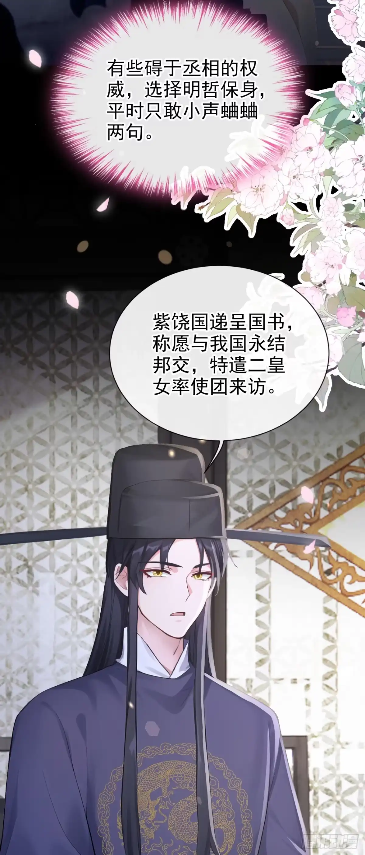 《快穿系统：反派大佬不好惹》第280话 夜潜丞相府 第5页