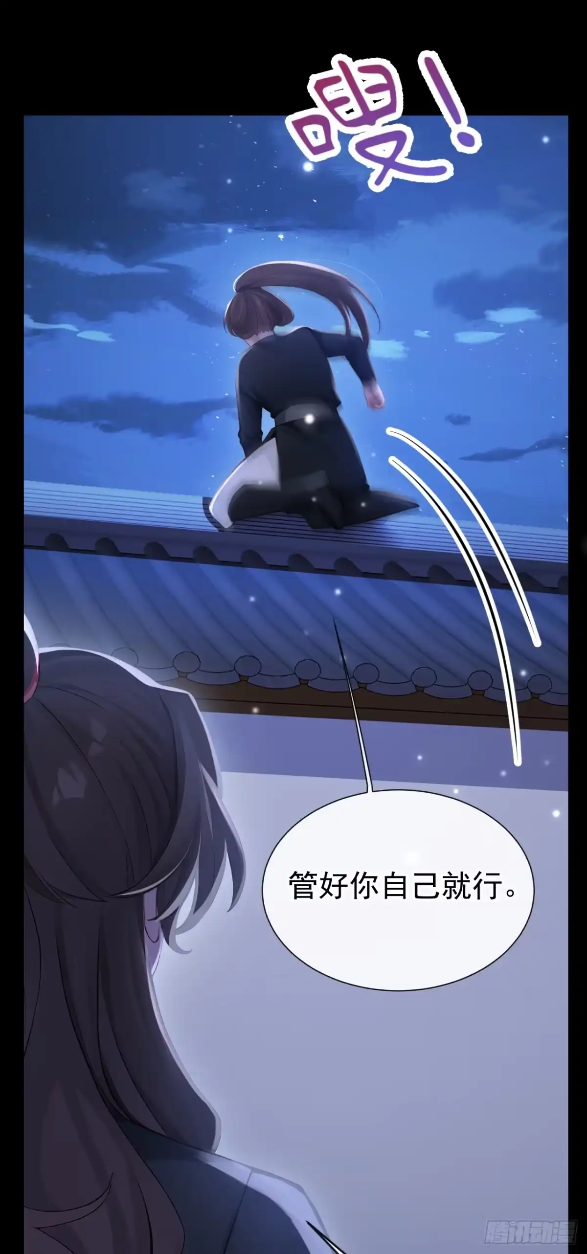 《快穿系统：反派大佬不好惹》第280话 夜潜丞相府 第33页