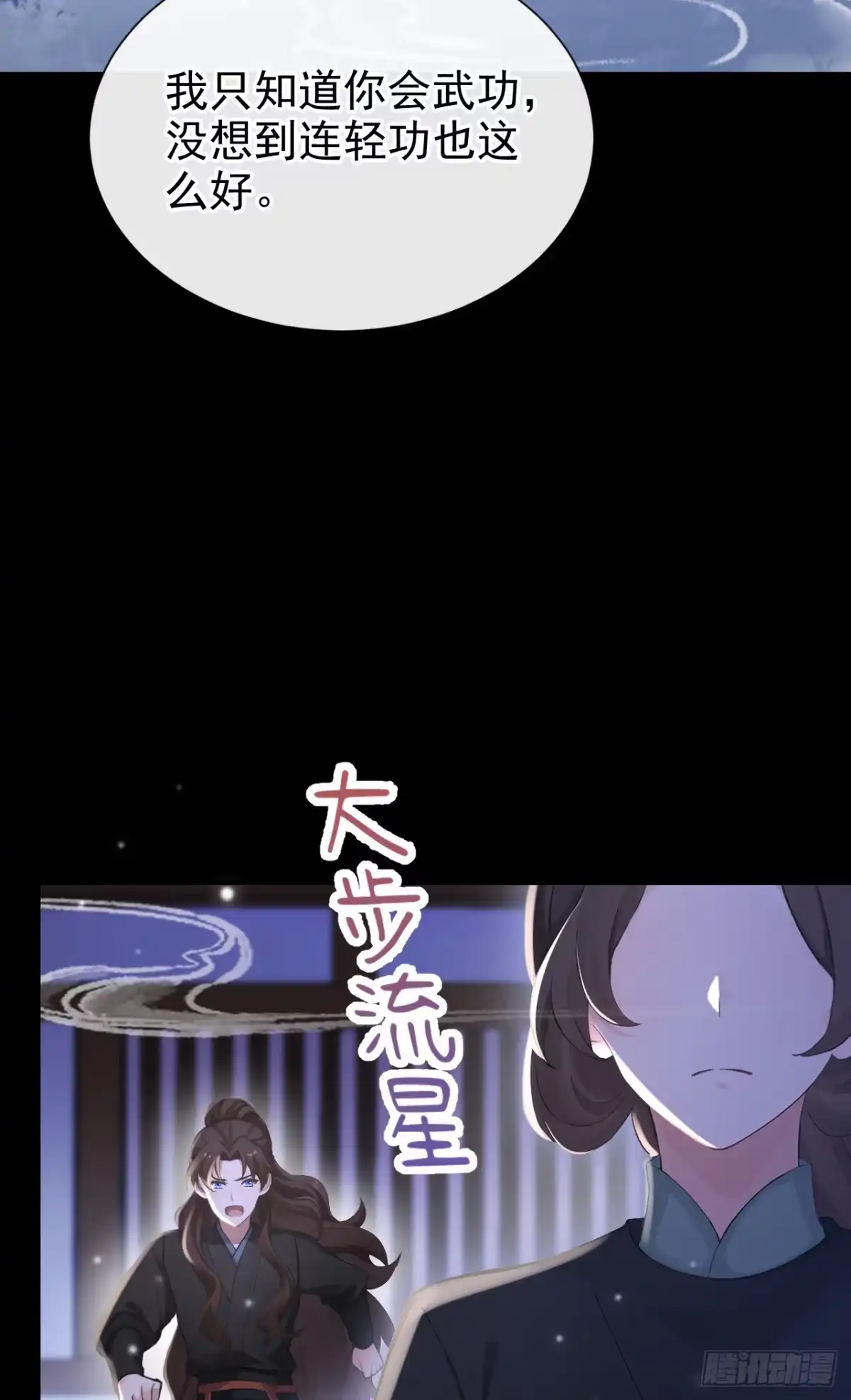 《快穿系统：反派大佬不好惹》第280话 夜潜丞相府 第35页