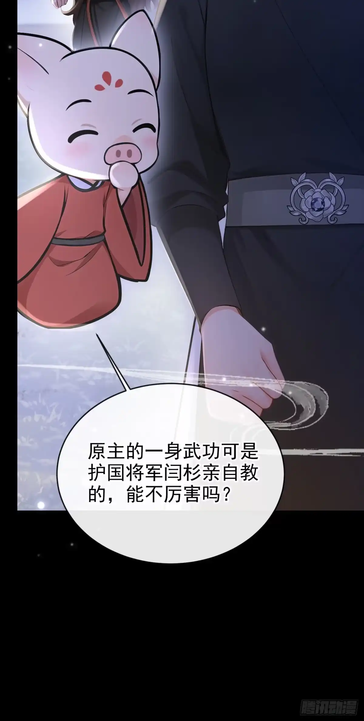 《快穿系统：反派大佬不好惹》第280话 夜潜丞相府 第36页