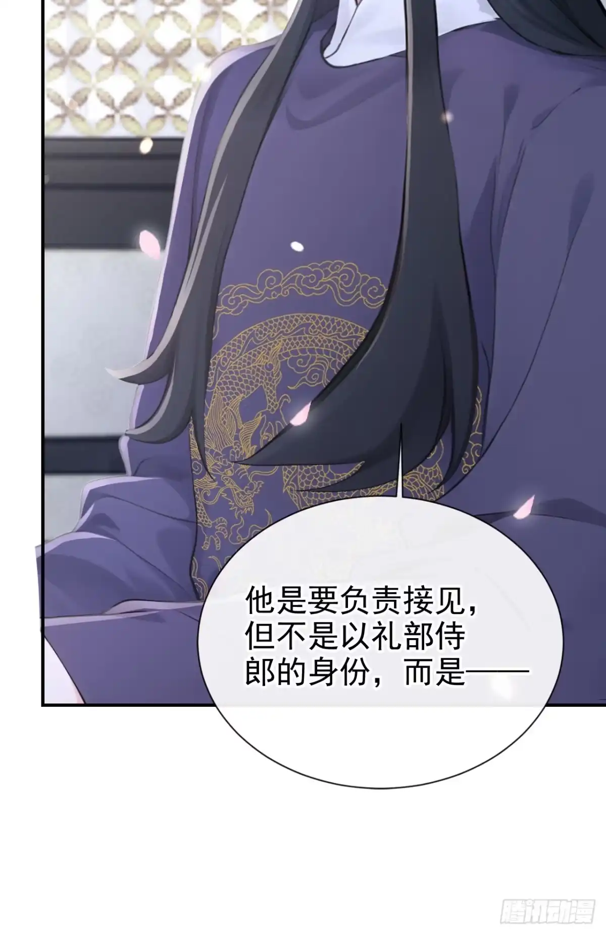 《快穿系统：反派大佬不好惹》第280话 夜潜丞相府 第8页