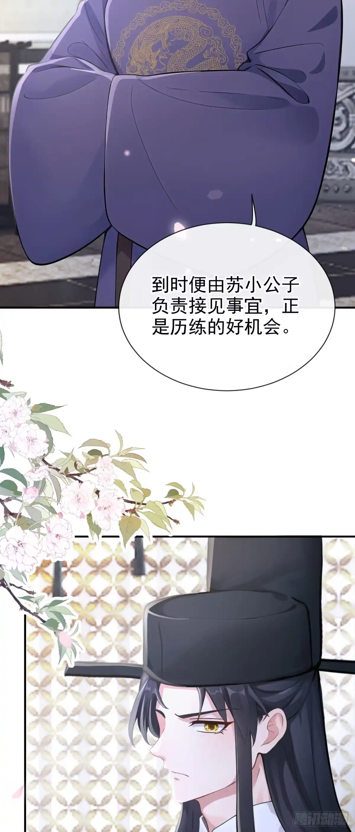 《快穿系统：反派大佬不好惹》第280话 夜潜丞相府 第7页