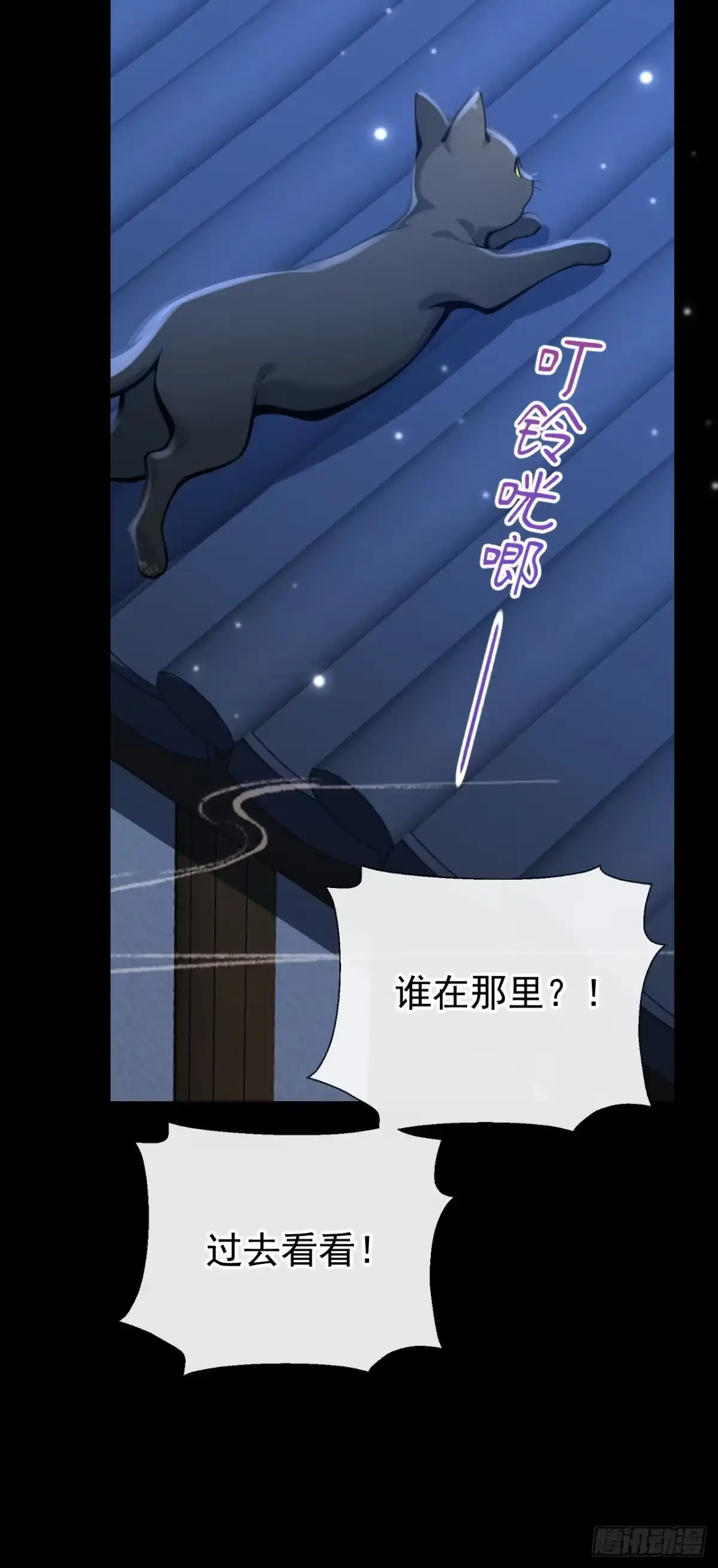 《快穿系统：反派大佬不好惹》第280话 夜潜丞相府 第29页
