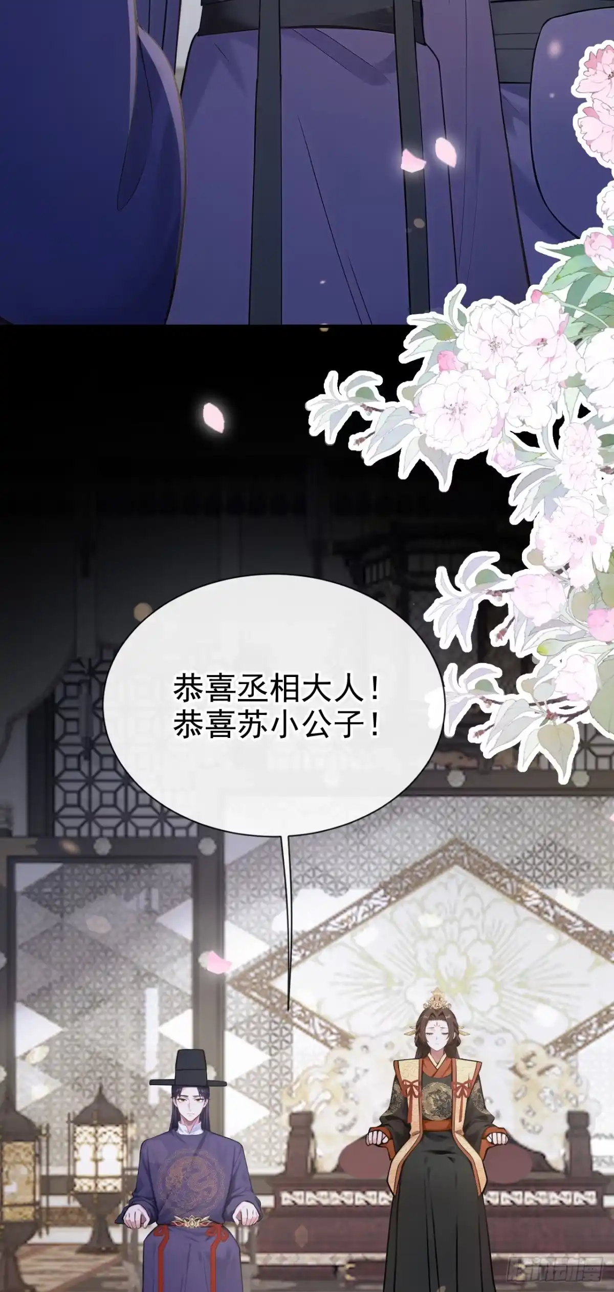 《快穿系统：反派大佬不好惹》第280话 夜潜丞相府 第12页