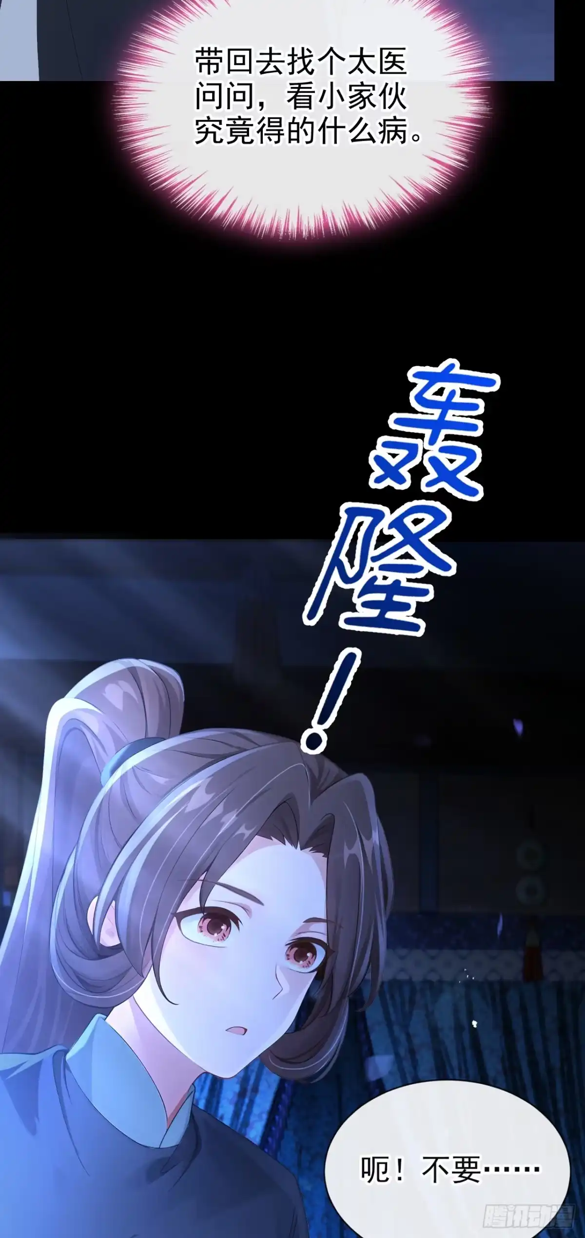 《快穿系统：反派大佬不好惹》第281话 他有旧疾？ 第35页