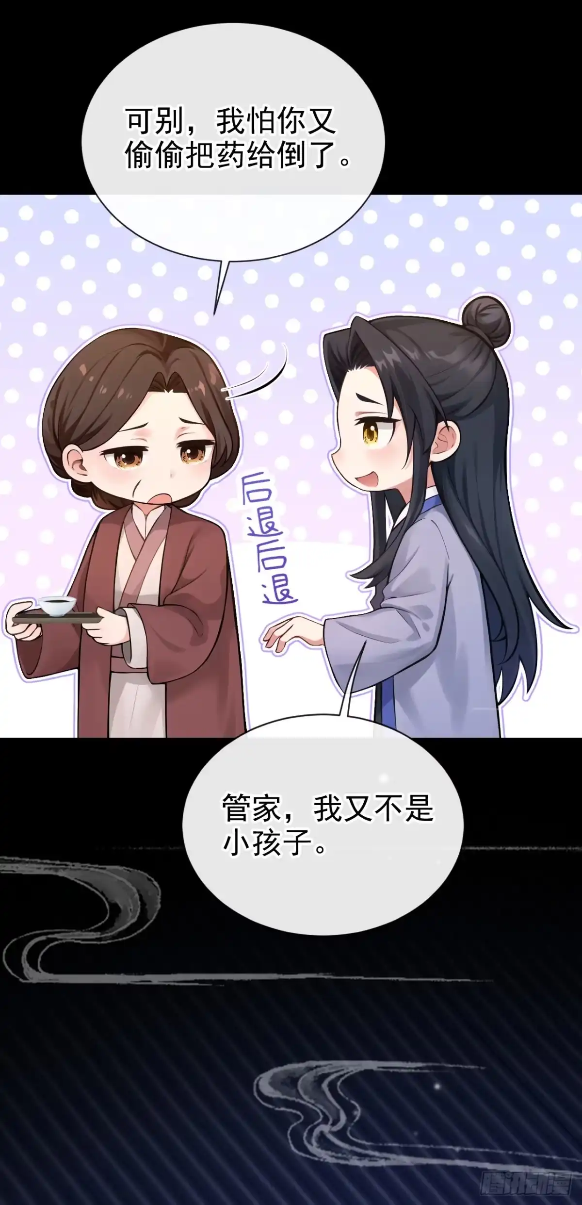 《快穿系统：反派大佬不好惹》第281话 他有旧疾？ 第19页