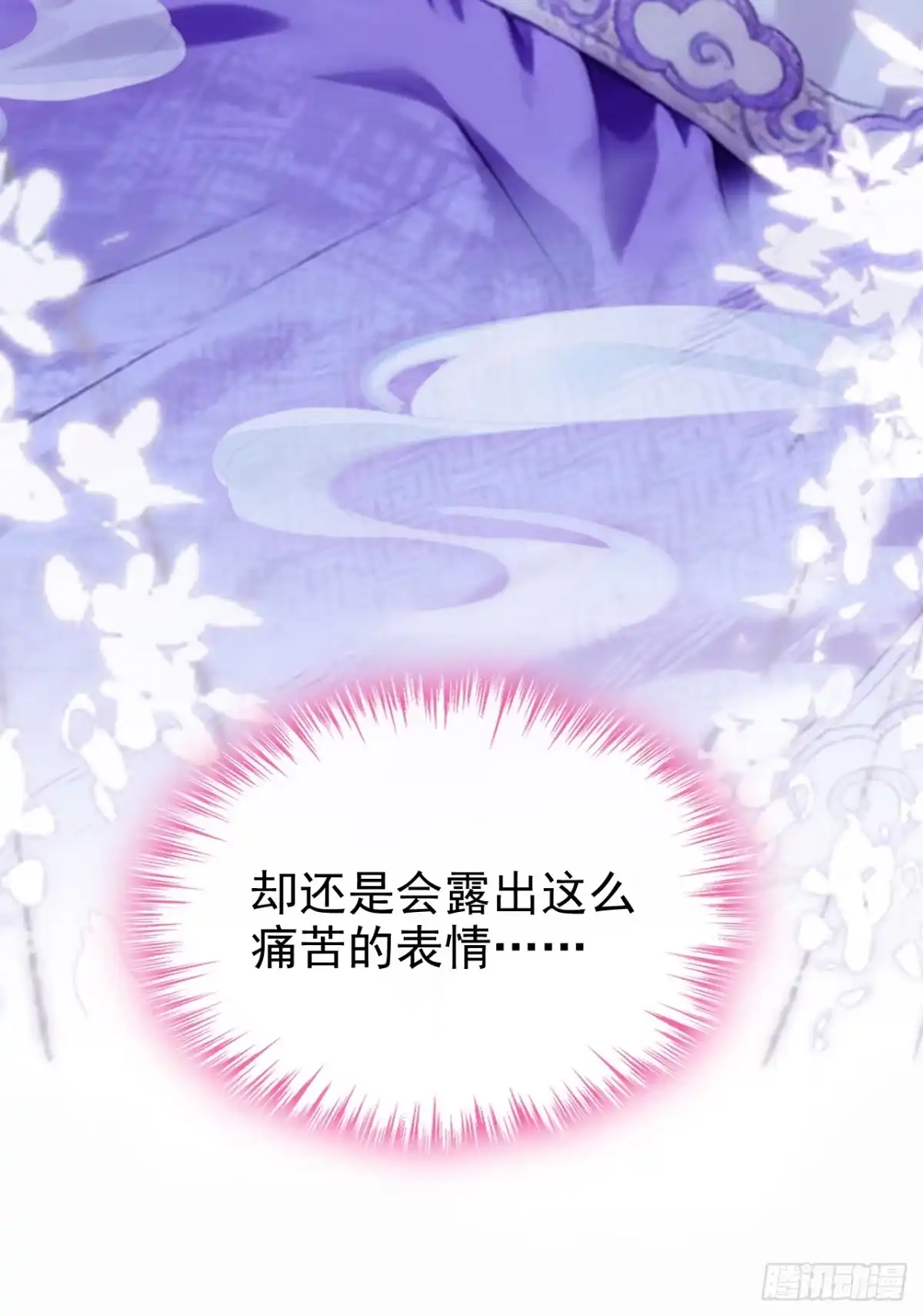 《快穿系统：反派大佬不好惹》第281话 他有旧疾？ 第39页