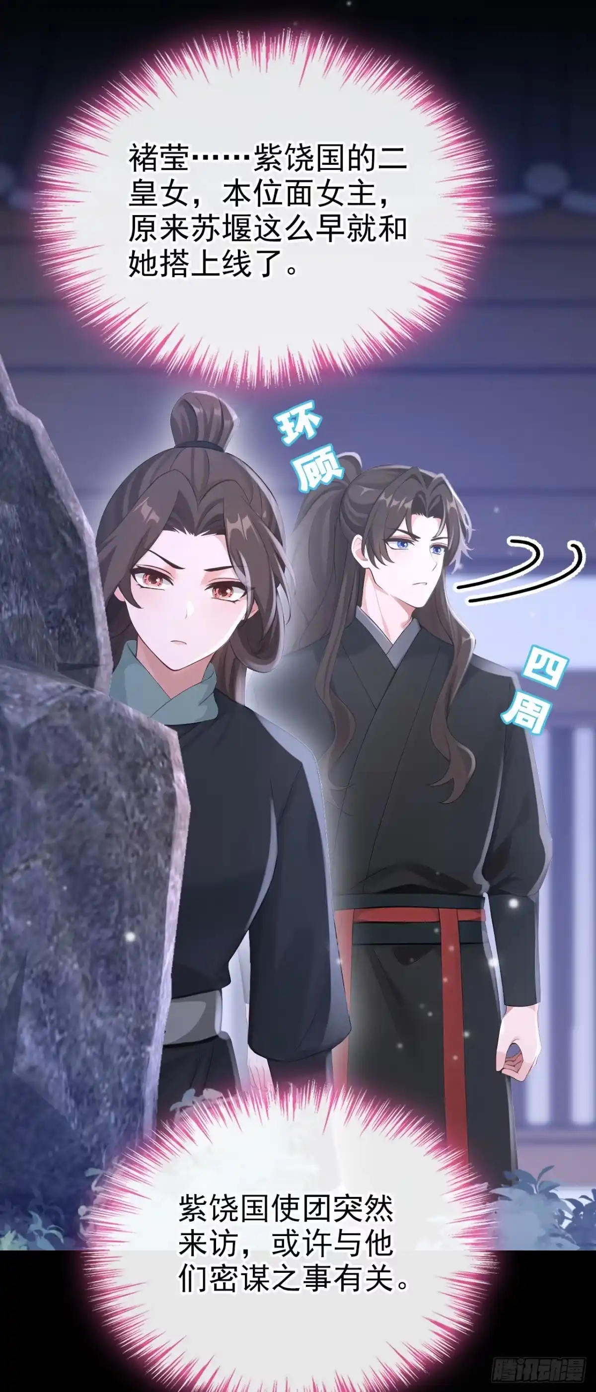 《快穿系统：反派大佬不好惹》第281话 他有旧疾？ 第12页