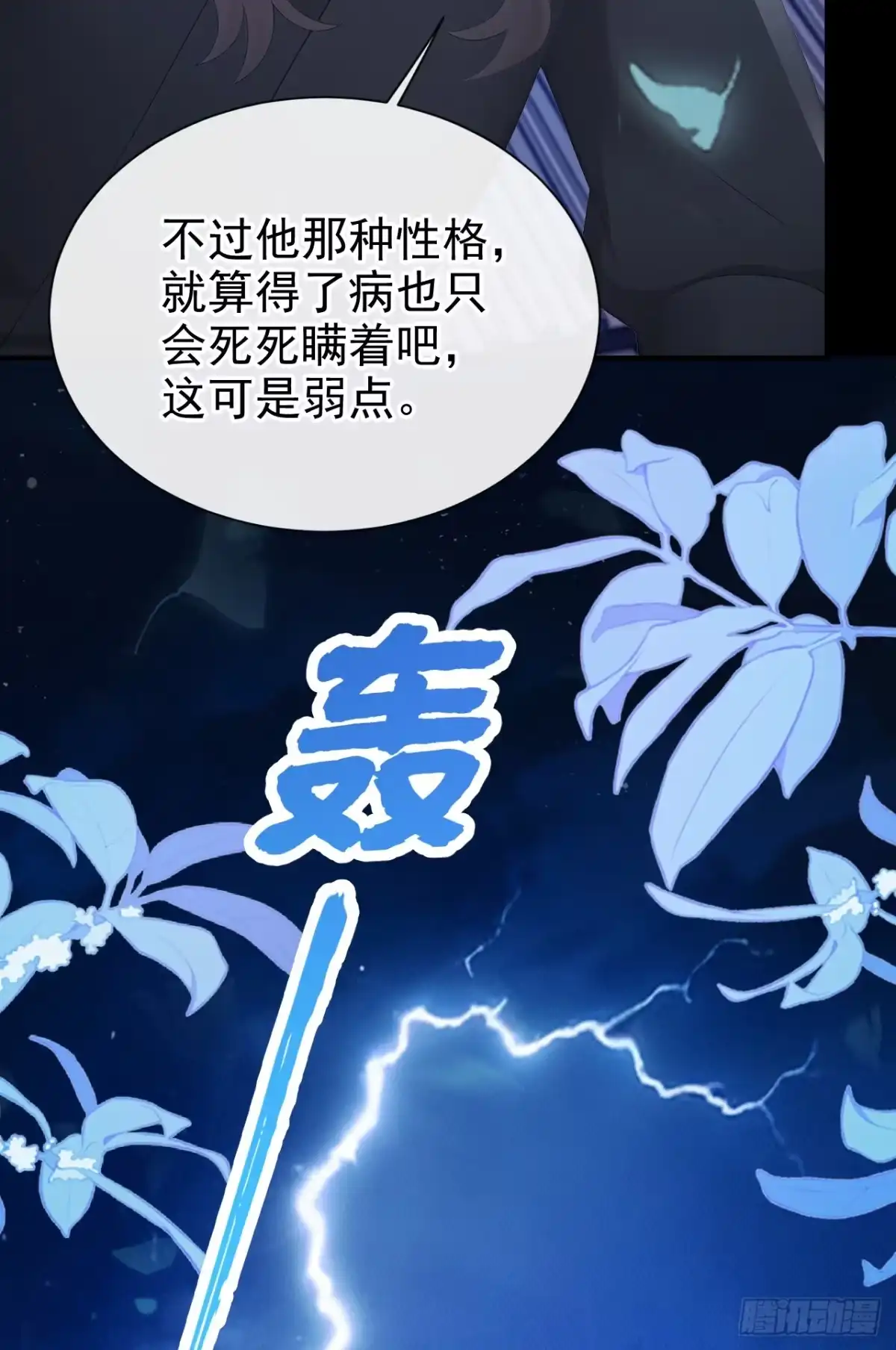 《快穿系统：反派大佬不好惹》第281话 他有旧疾？ 第25页