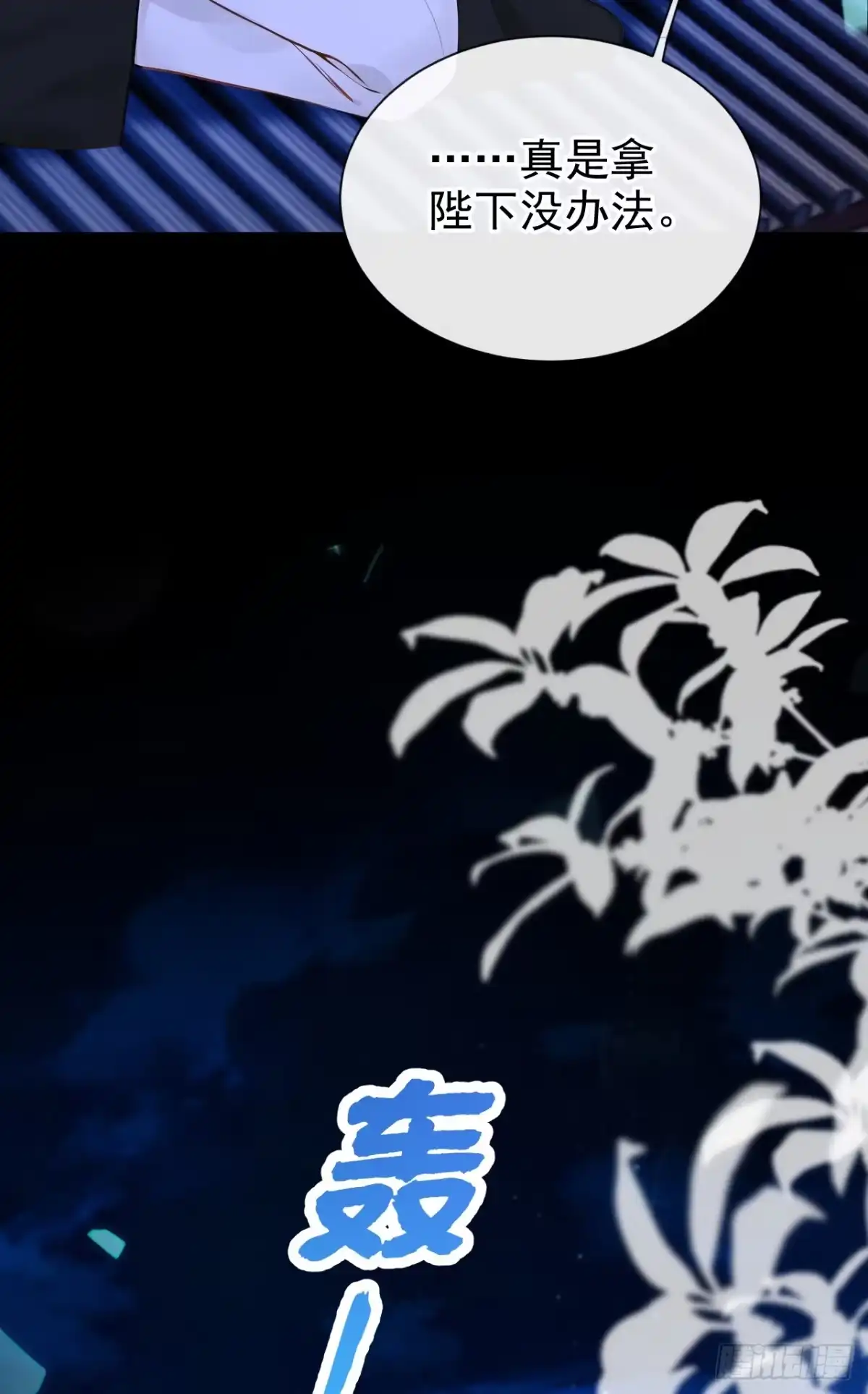 《快穿系统：反派大佬不好惹》第281话 他有旧疾？ 第28页