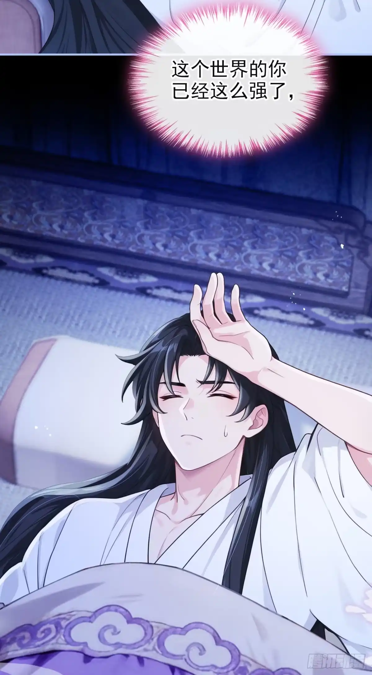 《快穿系统：反派大佬不好惹》第281话 他有旧疾？ 第38页