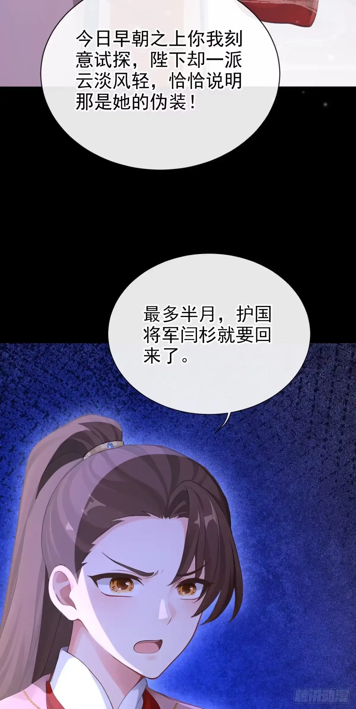 《快穿系统：反派大佬不好惹》第281话 他有旧疾？ 第7页