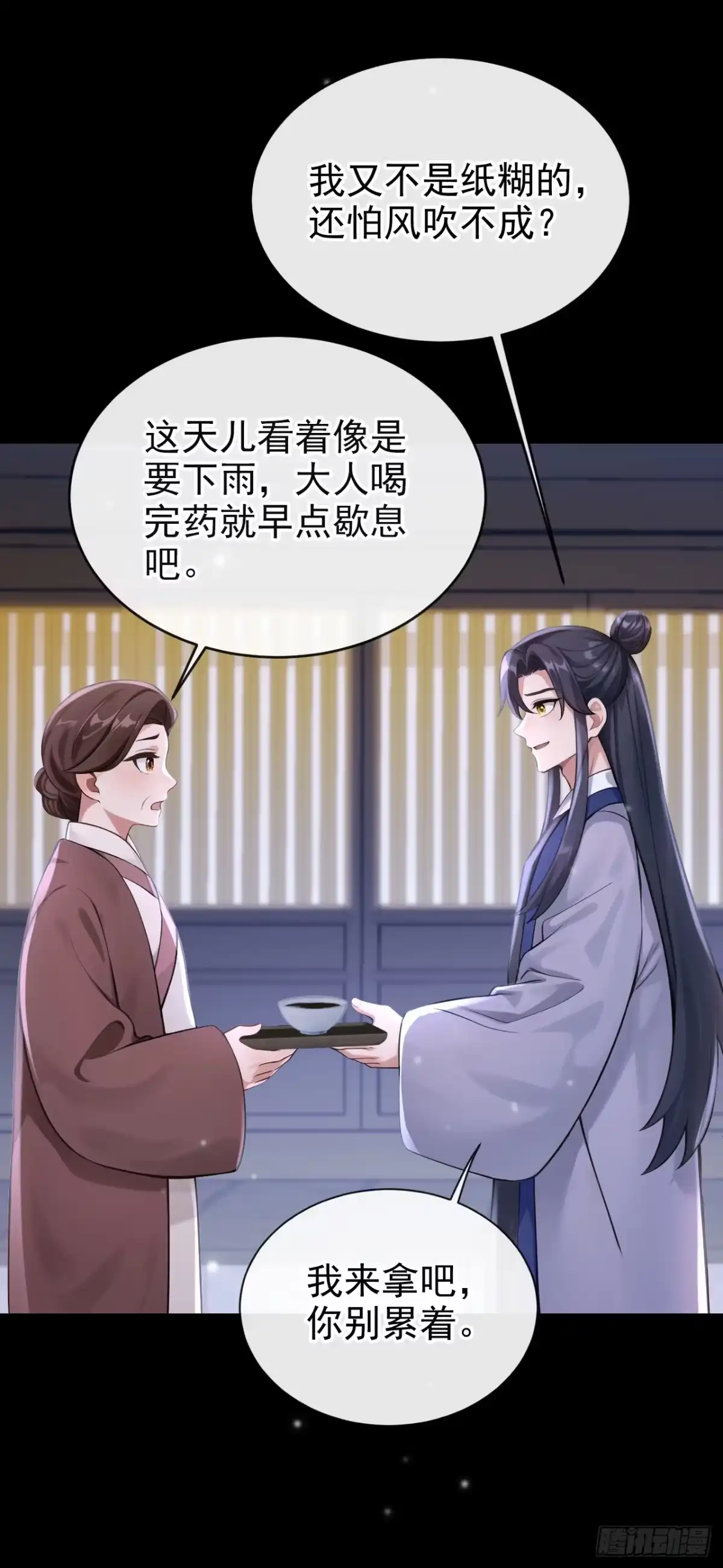 《快穿系统：反派大佬不好惹》第281话 他有旧疾？ 第18页