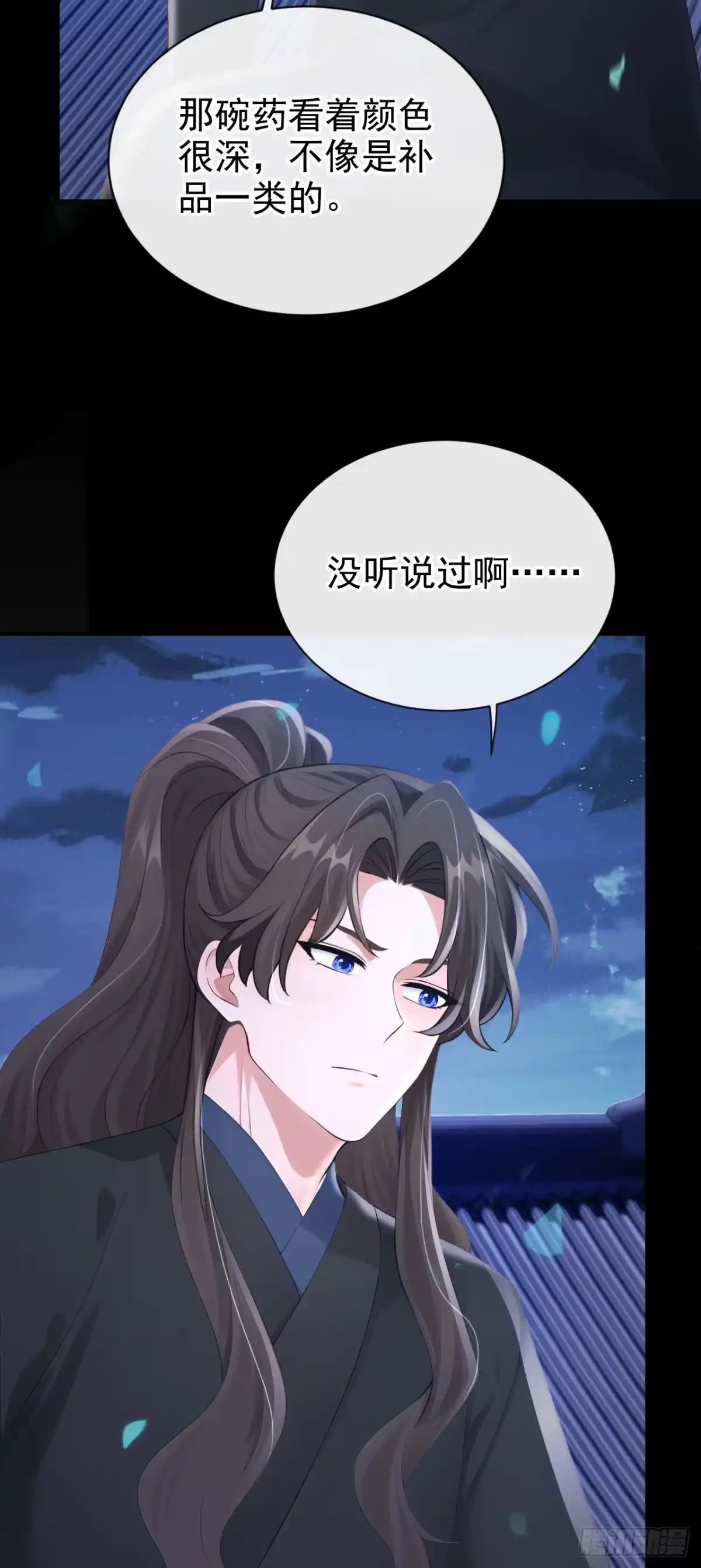《快穿系统：反派大佬不好惹》第281话 他有旧疾？ 第24页
