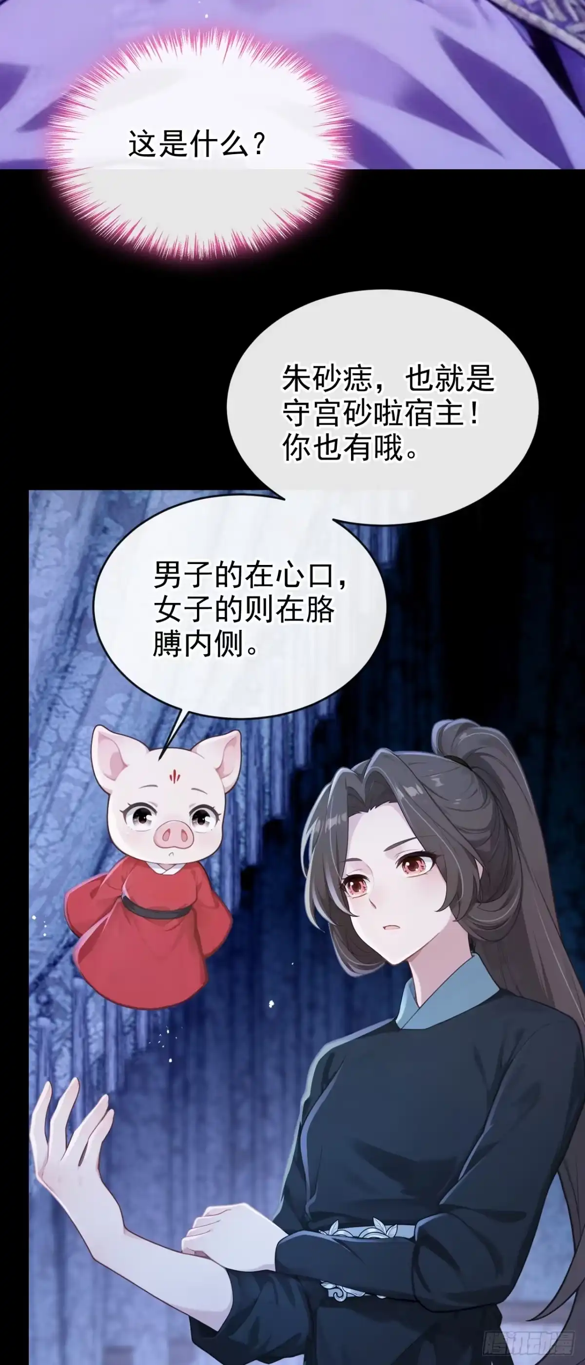 《快穿系统：反派大佬不好惹》第282话 我的心，好疼…… 第10页