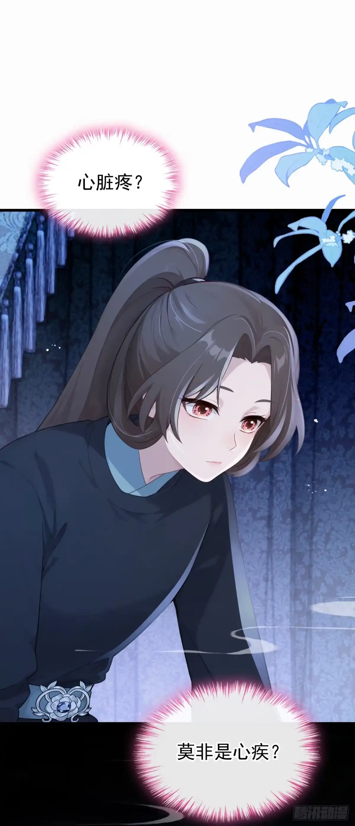 《快穿系统：反派大佬不好惹》第282话 我的心，好疼…… 第7页