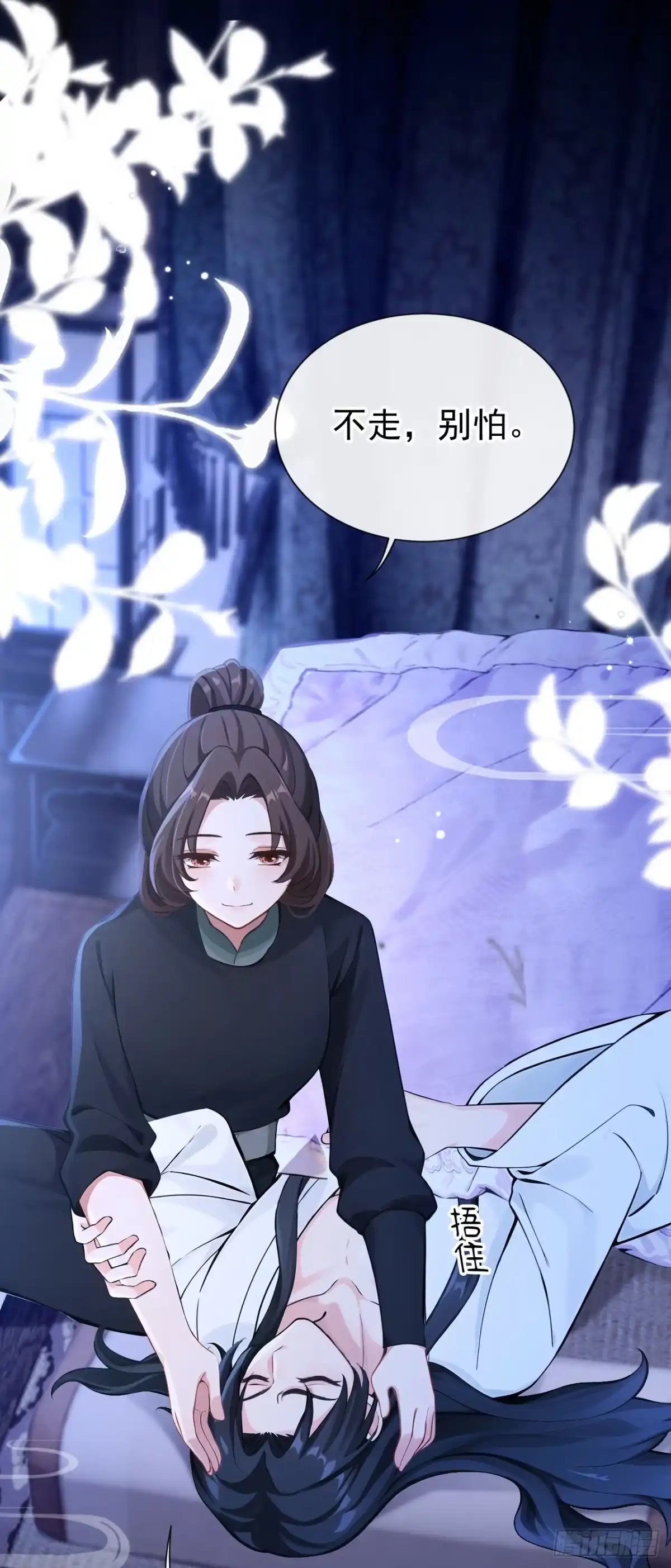 《快穿系统：反派大佬不好惹》第282话 我的心，好疼…… 第16页