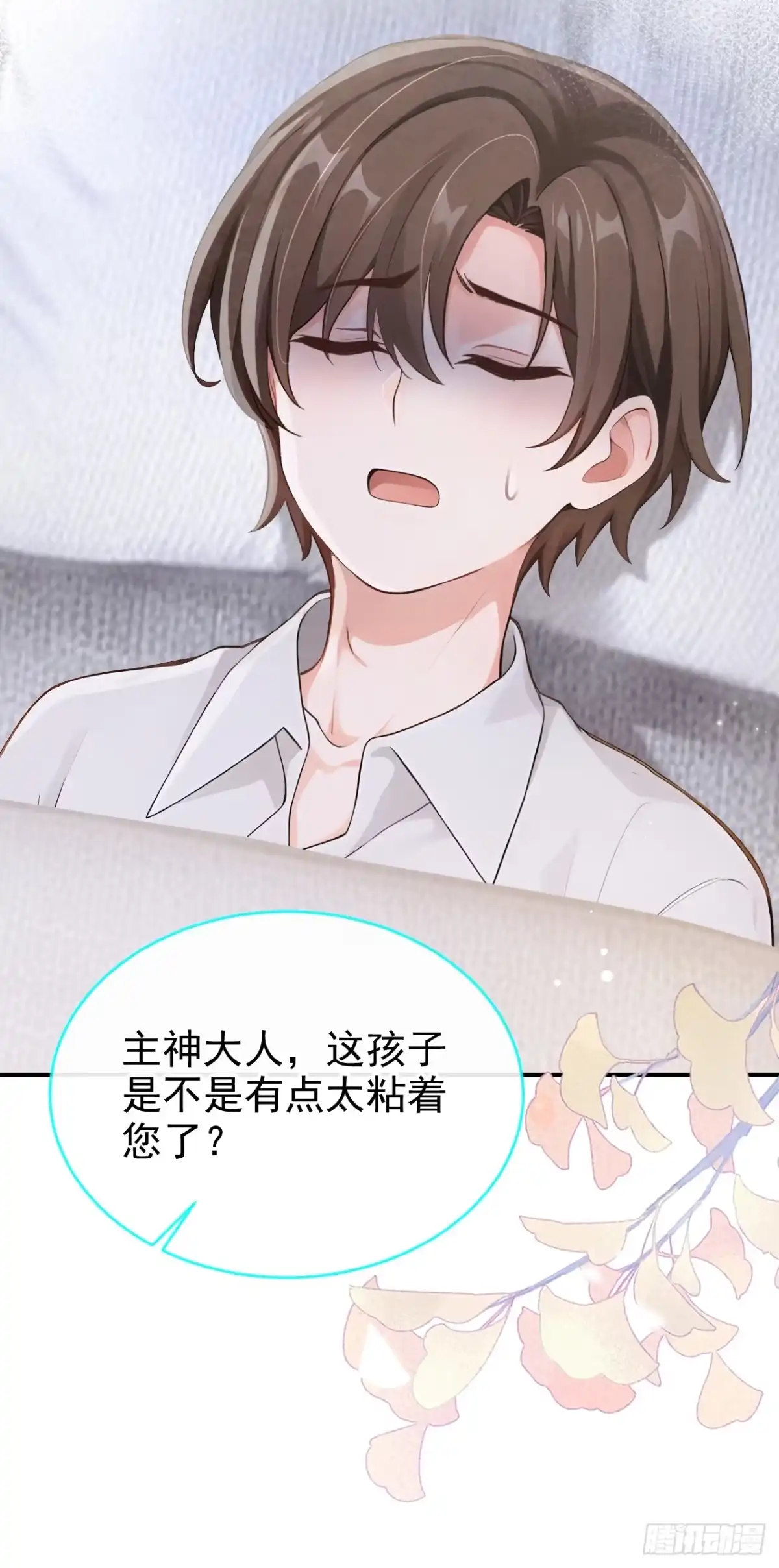 《快穿系统：反派大佬不好惹》第282话 我的心，好疼…… 第21页